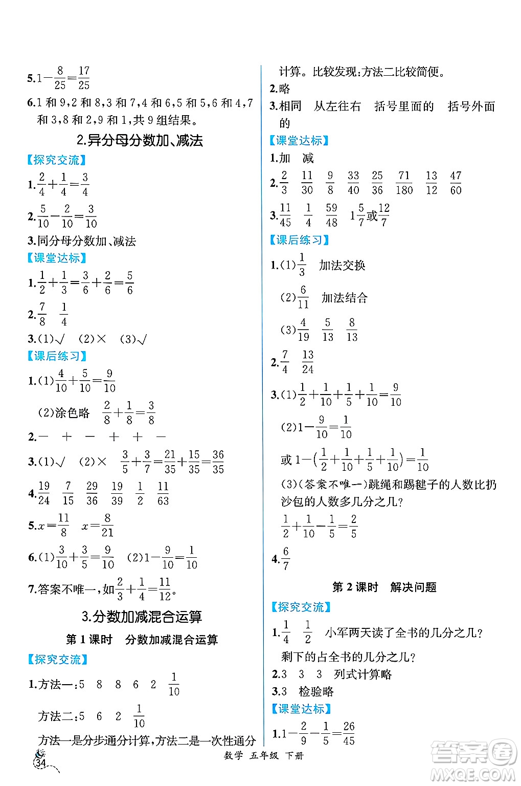人民教育出版社2025年春人教金學(xué)典同步練習(xí)冊(cè)同步解析與測評(píng)五年級(jí)數(shù)學(xué)下冊(cè)人教版云南專版答案