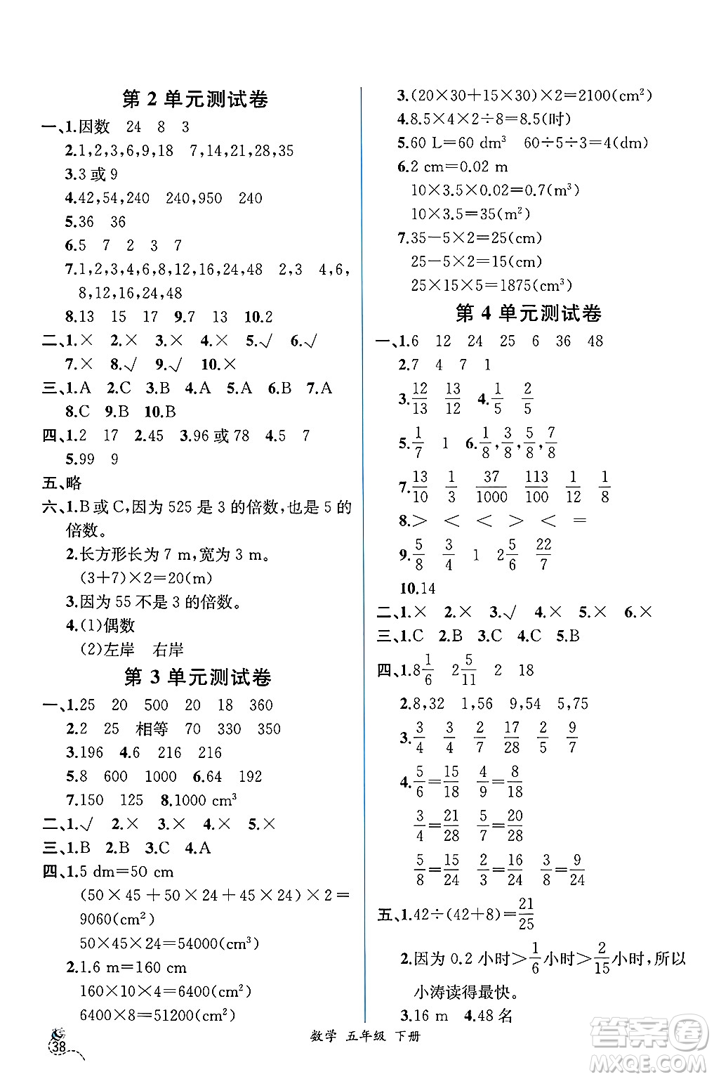 人民教育出版社2025年春人教金學(xué)典同步練習(xí)冊(cè)同步解析與測評(píng)五年級(jí)數(shù)學(xué)下冊(cè)人教版云南專版答案