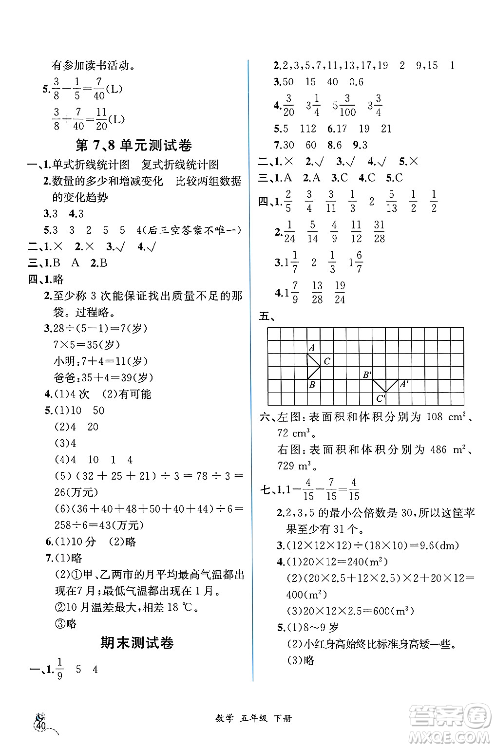 人民教育出版社2025年春人教金學(xué)典同步練習(xí)冊(cè)同步解析與測評(píng)五年級(jí)數(shù)學(xué)下冊(cè)人教版云南專版答案