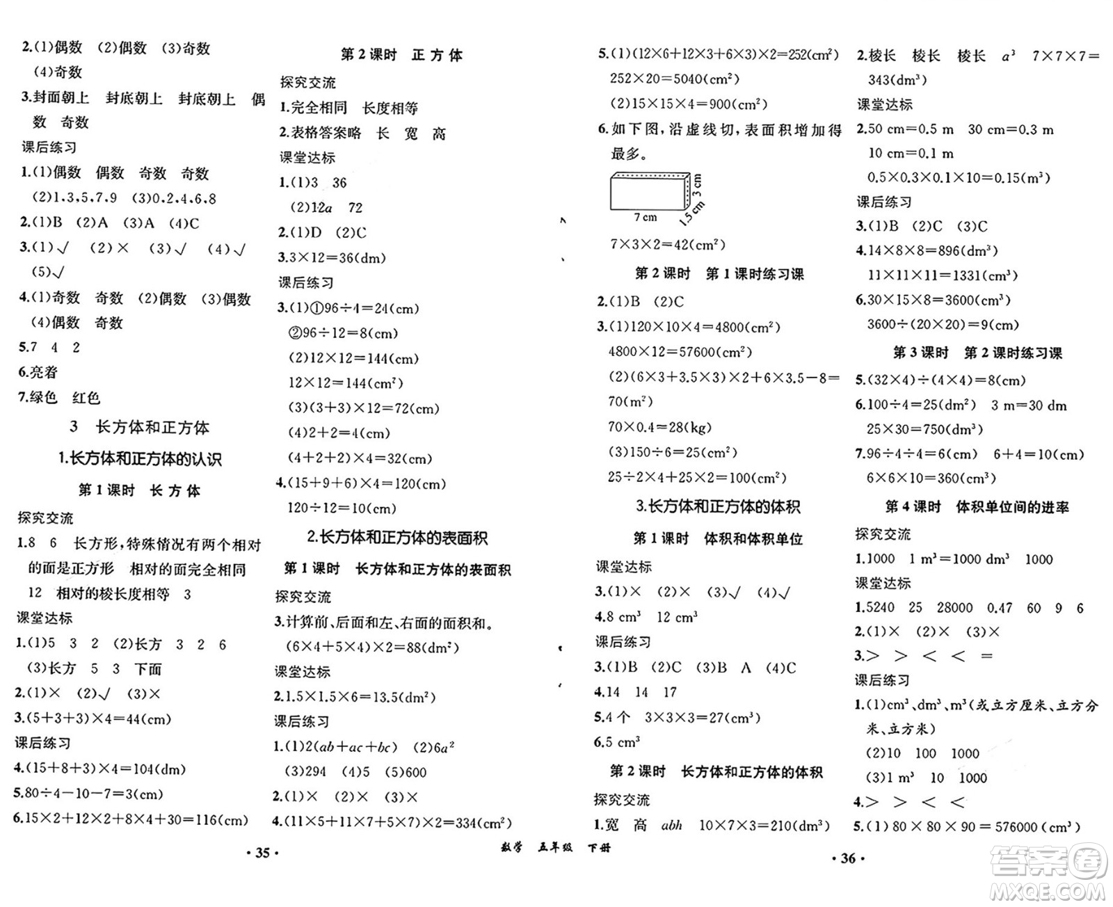 人民教育出版社2025年春勝券在握同步練習冊同步解析與測評課堂鞏固練習五年級數(shù)學下冊人教版重慶專版答案