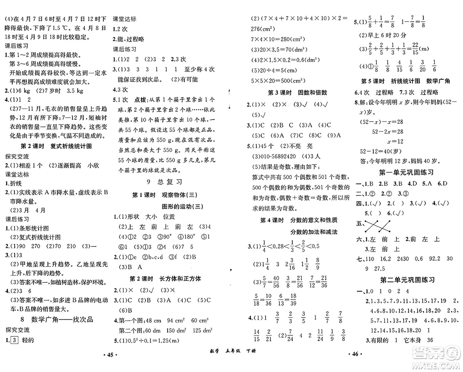 人民教育出版社2025年春勝券在握同步練習冊同步解析與測評課堂鞏固練習五年級數(shù)學下冊人教版重慶專版答案