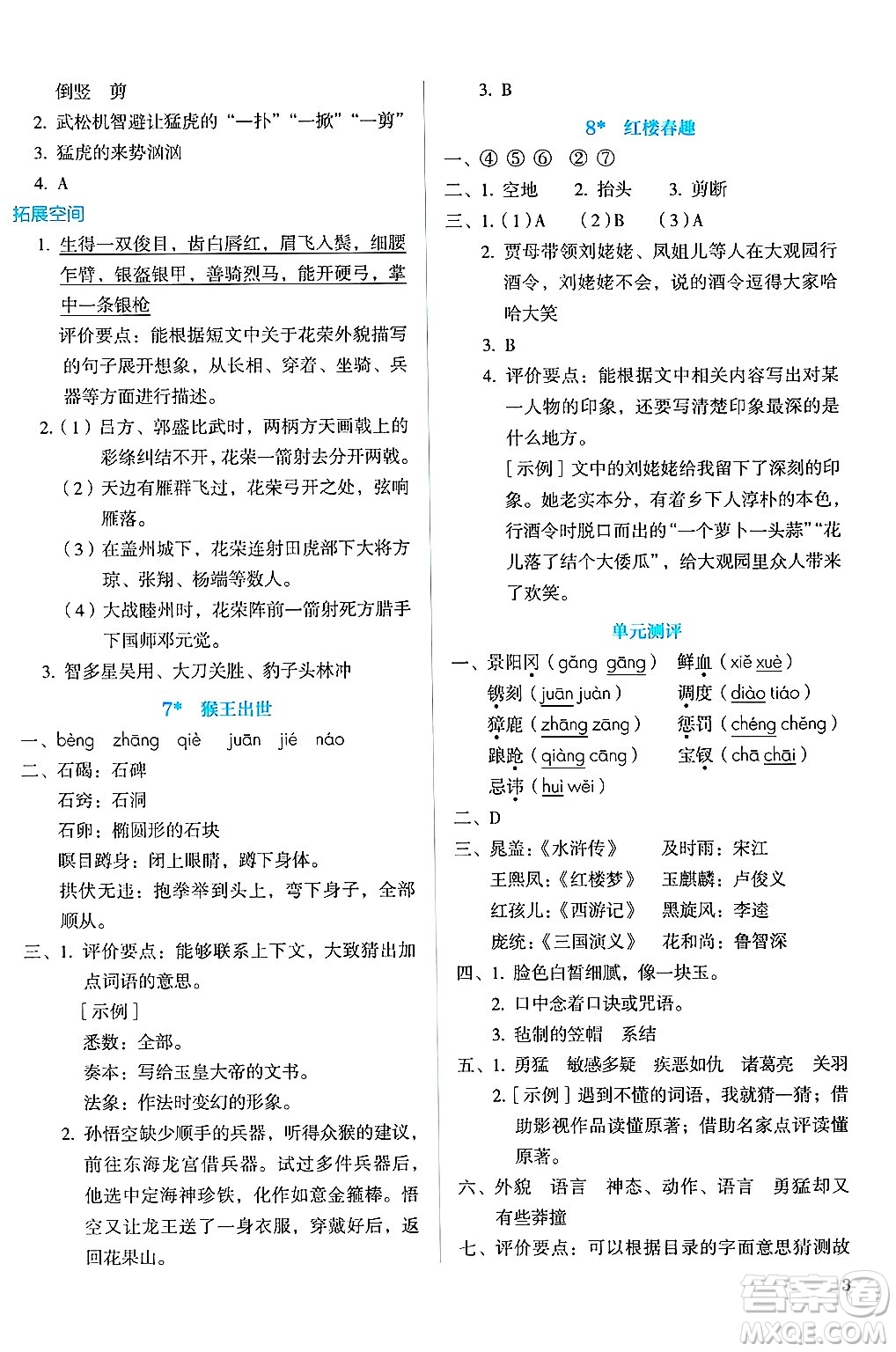 人民教育出版社2025年春人教金學(xué)典同步練習(xí)冊同步解析與測評五年級語文下冊人教版答案
