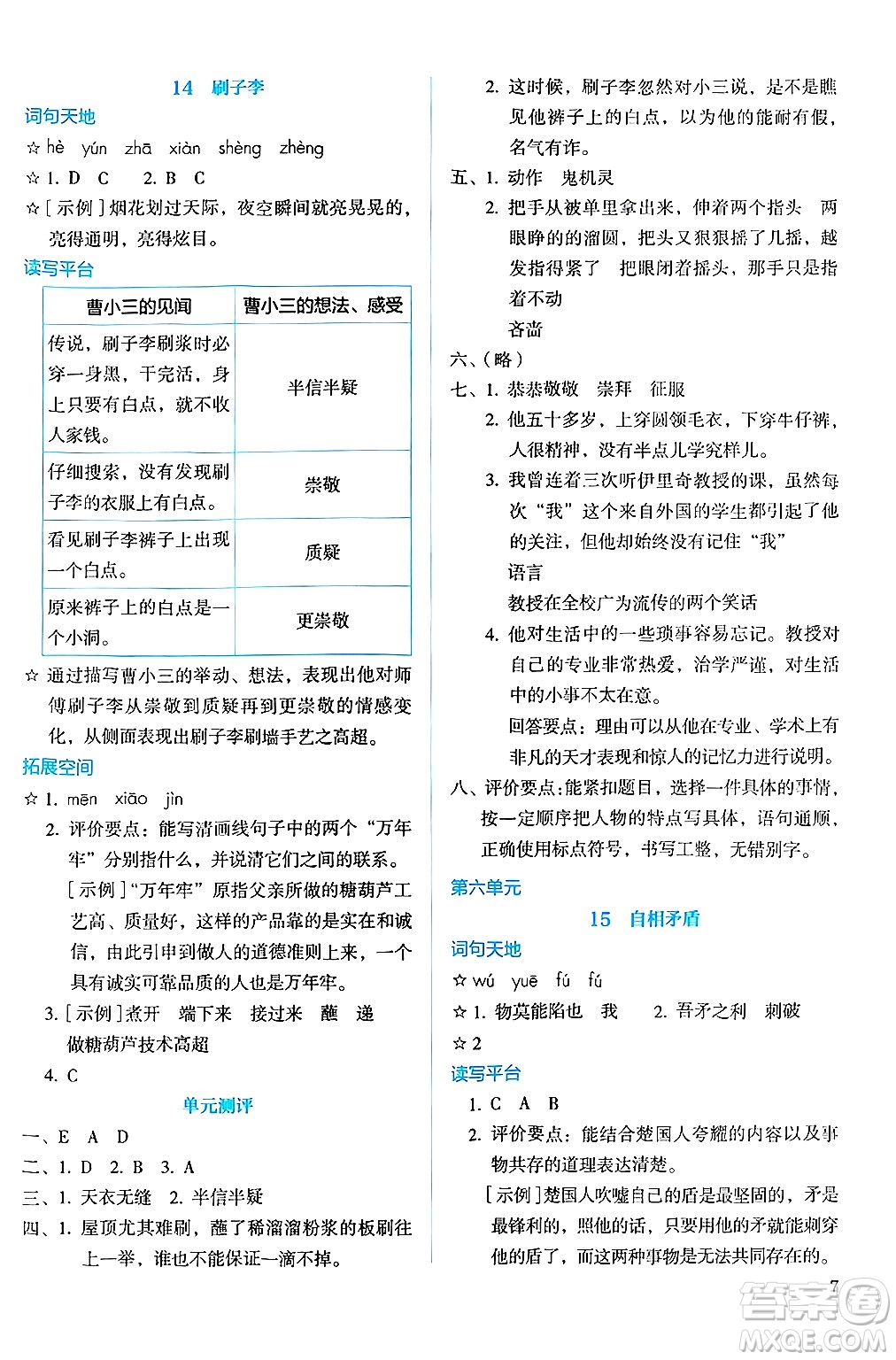 人民教育出版社2025年春人教金學(xué)典同步練習(xí)冊同步解析與測評五年級語文下冊人教版答案
