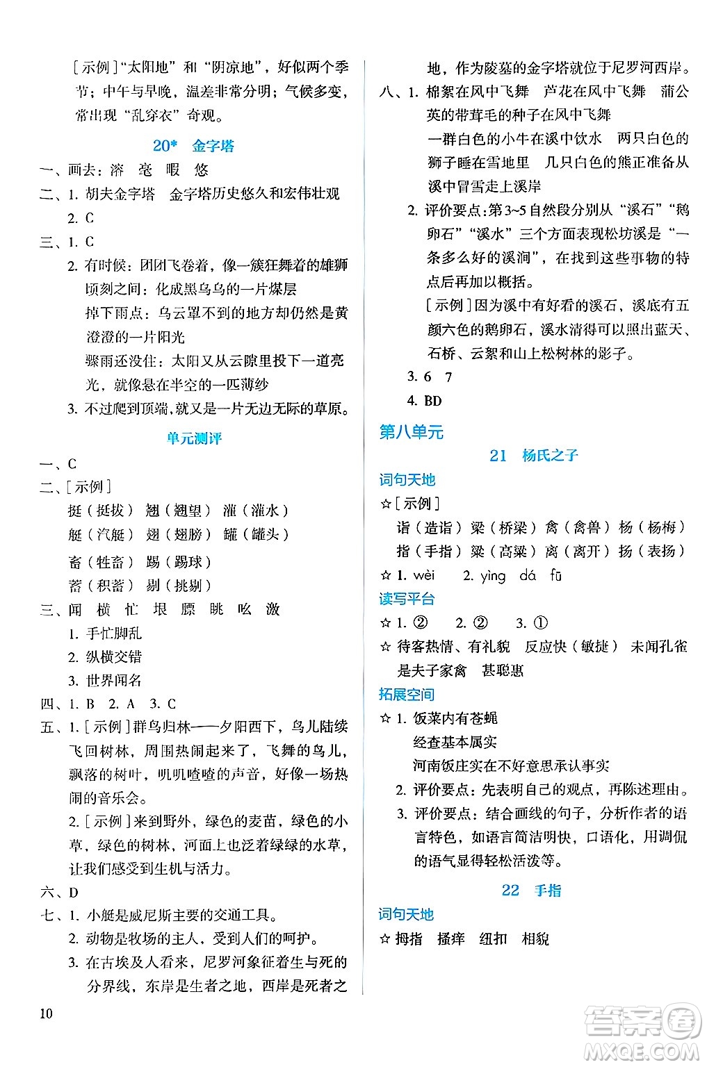 人民教育出版社2025年春人教金學(xué)典同步練習(xí)冊同步解析與測評五年級語文下冊人教版答案