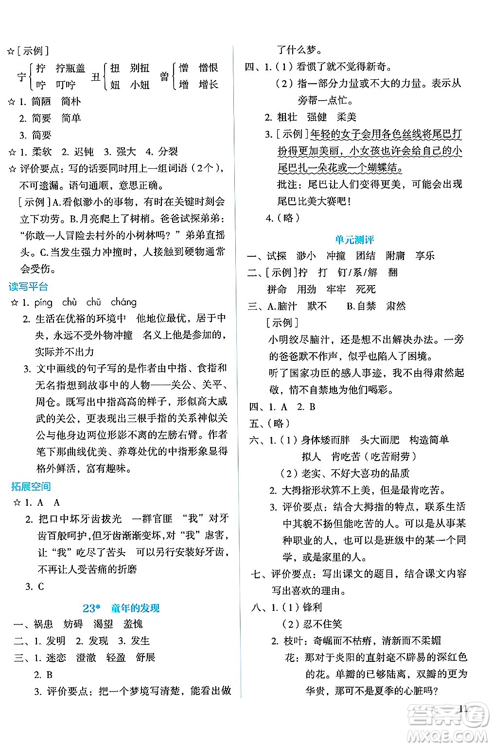 人民教育出版社2025年春人教金學(xué)典同步練習(xí)冊同步解析與測評五年級語文下冊人教版答案