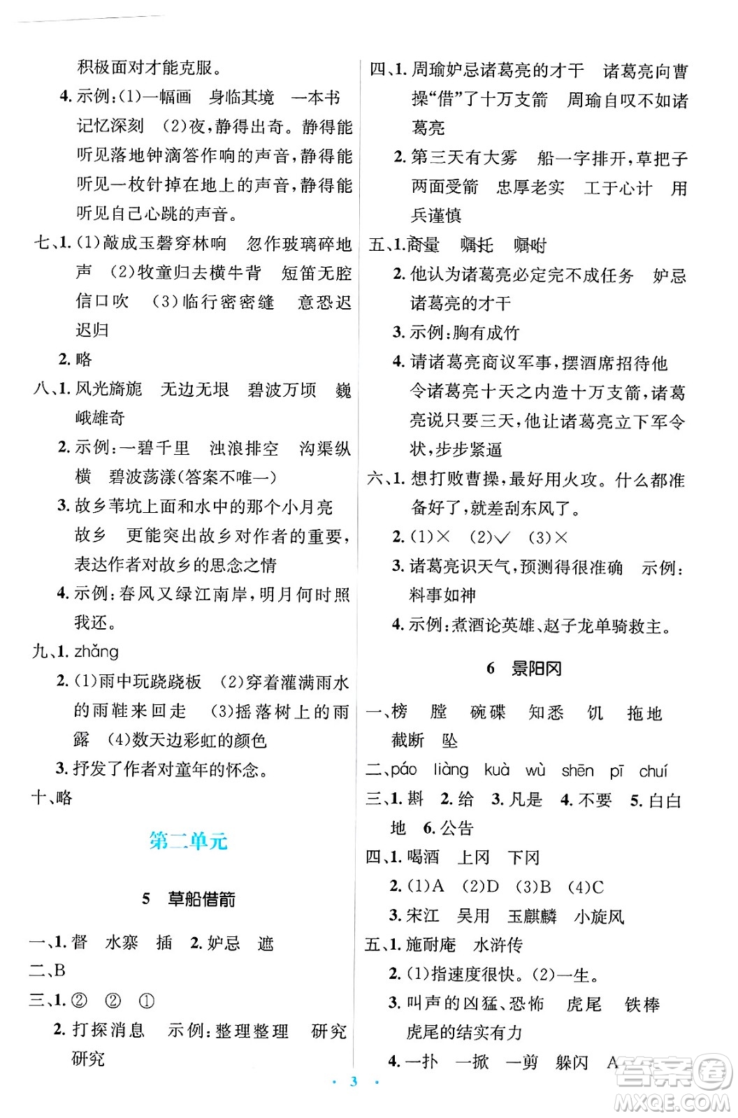 人民教育出版社2025年春人教金學(xué)典同步解析與測(cè)評(píng)學(xué)練考五年級(jí)語(yǔ)文下冊(cè)人教版新疆專(zhuān)版答案