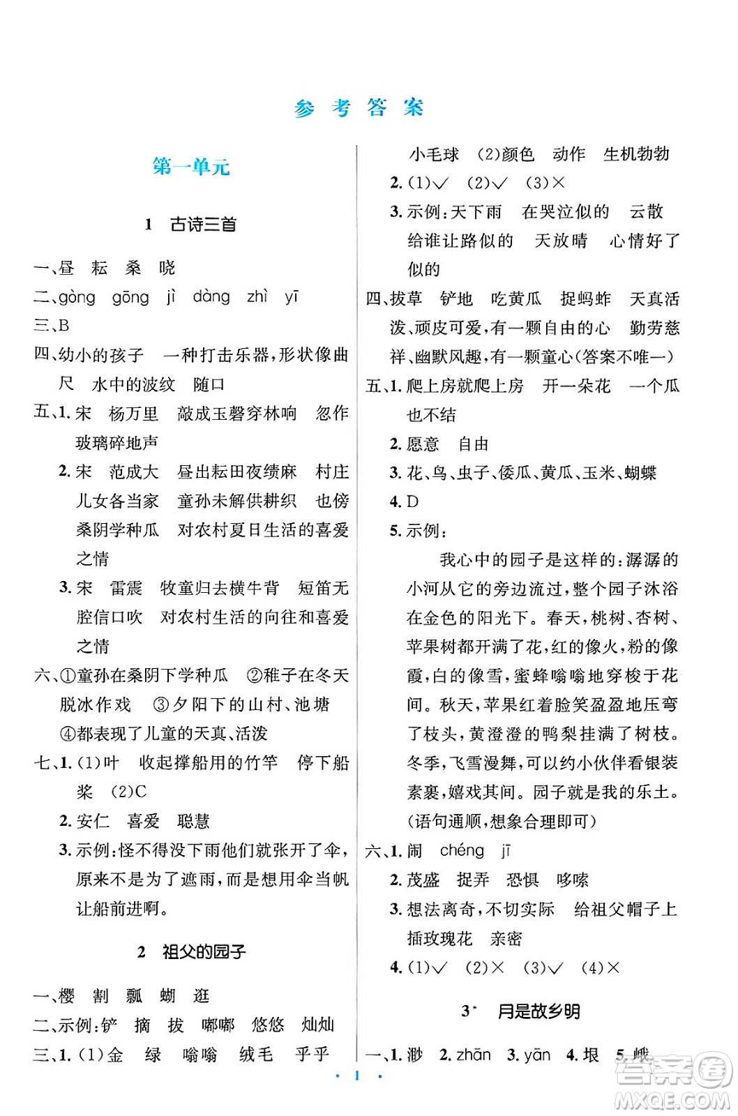 人民教育出版社2025年春人教金學(xué)典同步解析與測(cè)評(píng)學(xué)練考五年級(jí)語(yǔ)文下冊(cè)人教版新疆專(zhuān)版答案