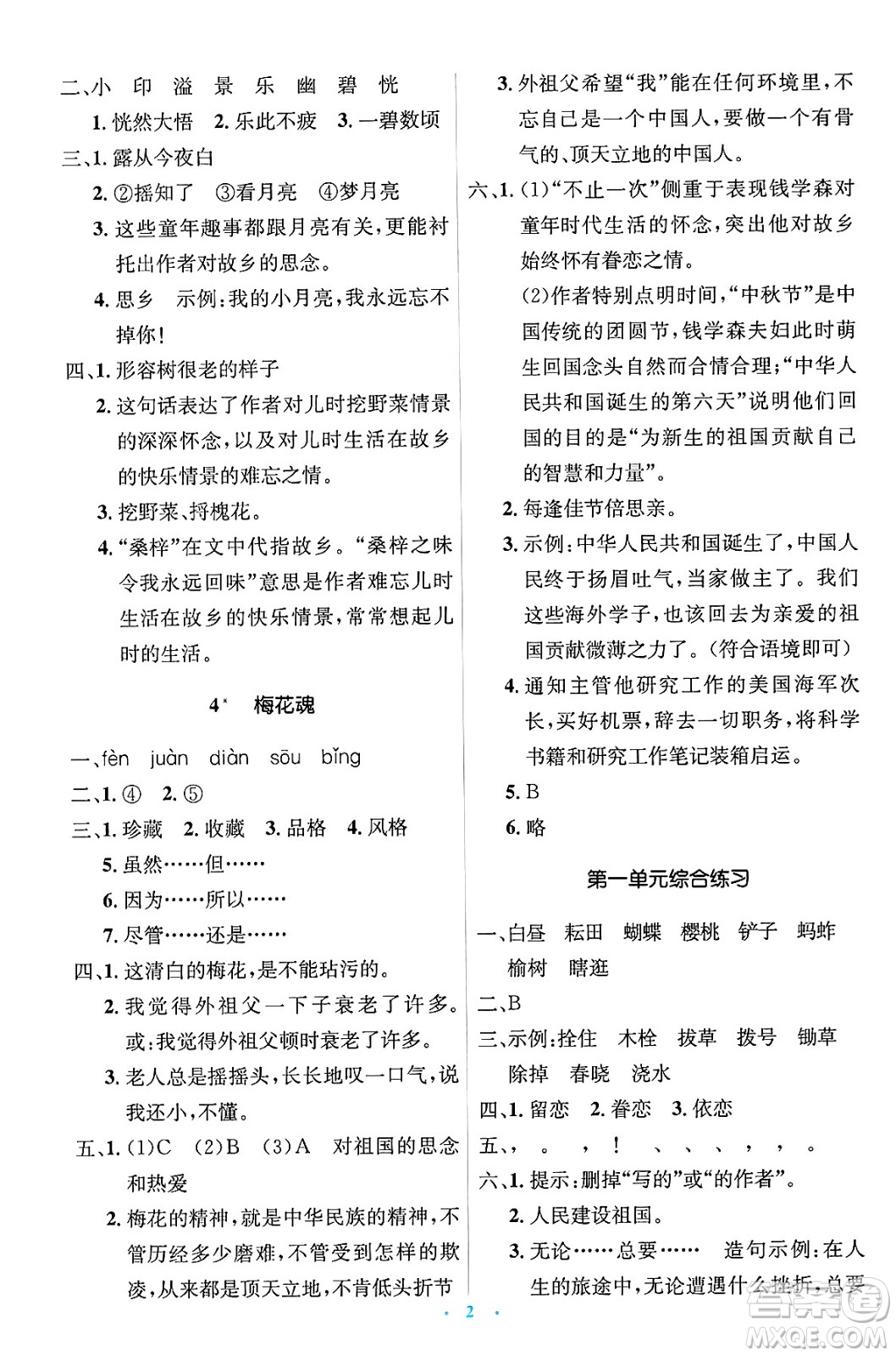 人民教育出版社2025年春人教金學(xué)典同步解析與測(cè)評(píng)學(xué)練考五年級(jí)語(yǔ)文下冊(cè)人教版新疆專(zhuān)版答案