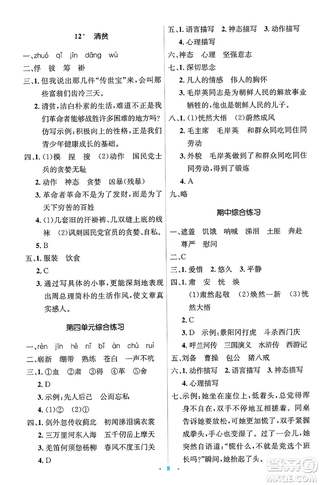 人民教育出版社2025年春人教金學(xué)典同步解析與測(cè)評(píng)學(xué)練考五年級(jí)語(yǔ)文下冊(cè)人教版新疆專(zhuān)版答案