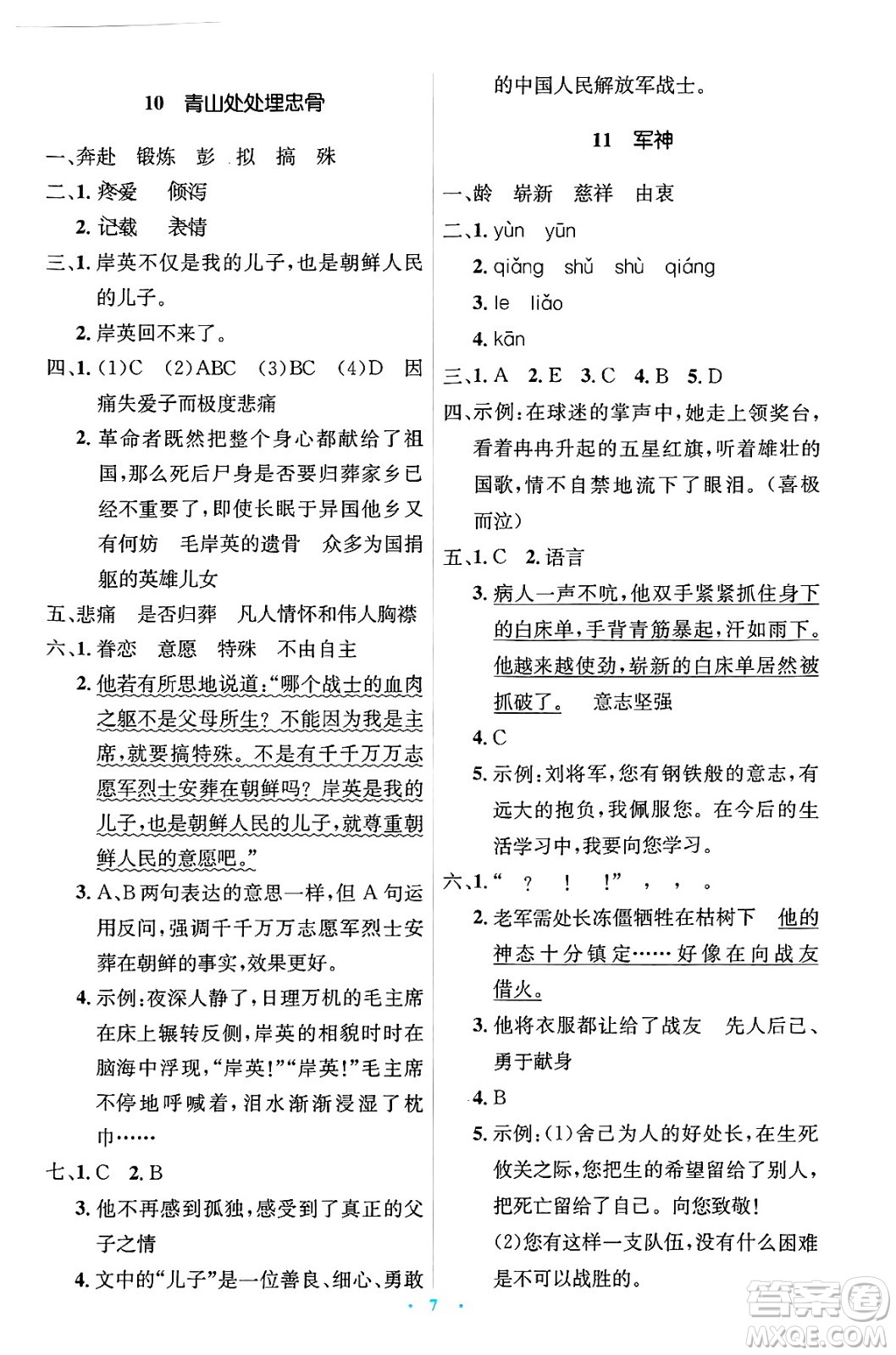 人民教育出版社2025年春人教金學(xué)典同步解析與測(cè)評(píng)學(xué)練考五年級(jí)語(yǔ)文下冊(cè)人教版新疆專(zhuān)版答案