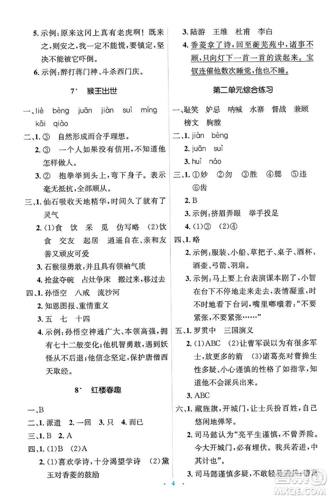 人民教育出版社2025年春人教金學(xué)典同步解析與測(cè)評(píng)學(xué)練考五年級(jí)語(yǔ)文下冊(cè)人教版新疆專(zhuān)版答案