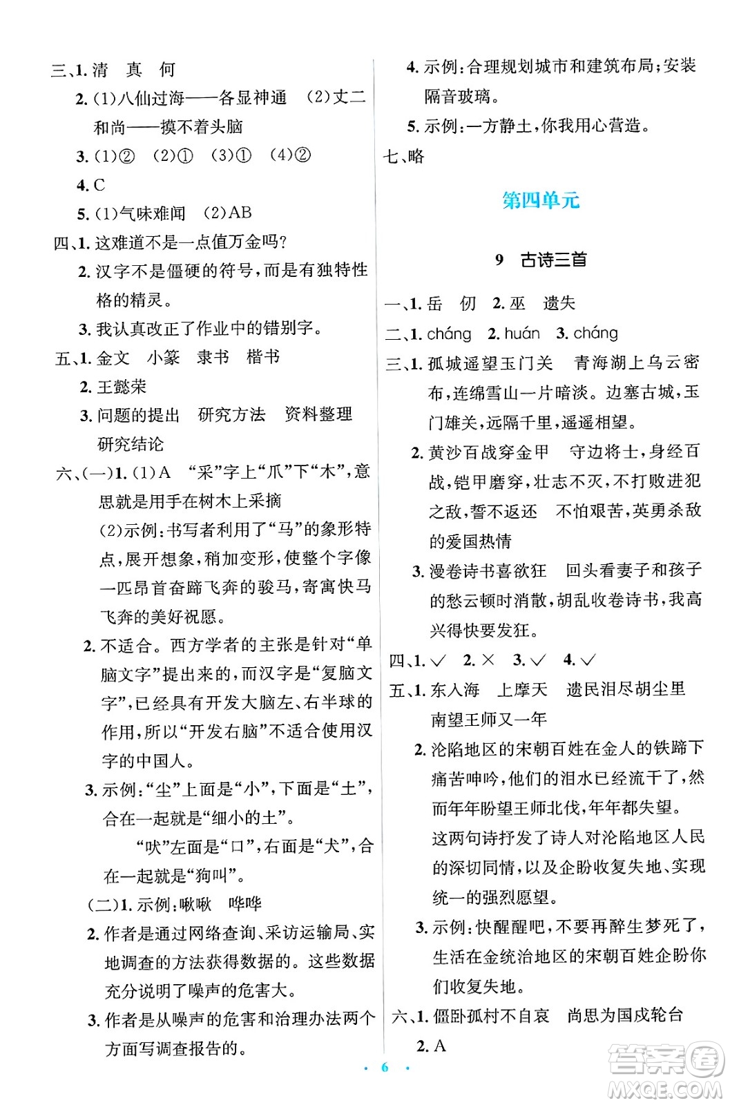 人民教育出版社2025年春人教金學(xué)典同步解析與測(cè)評(píng)學(xué)練考五年級(jí)語(yǔ)文下冊(cè)人教版新疆專(zhuān)版答案