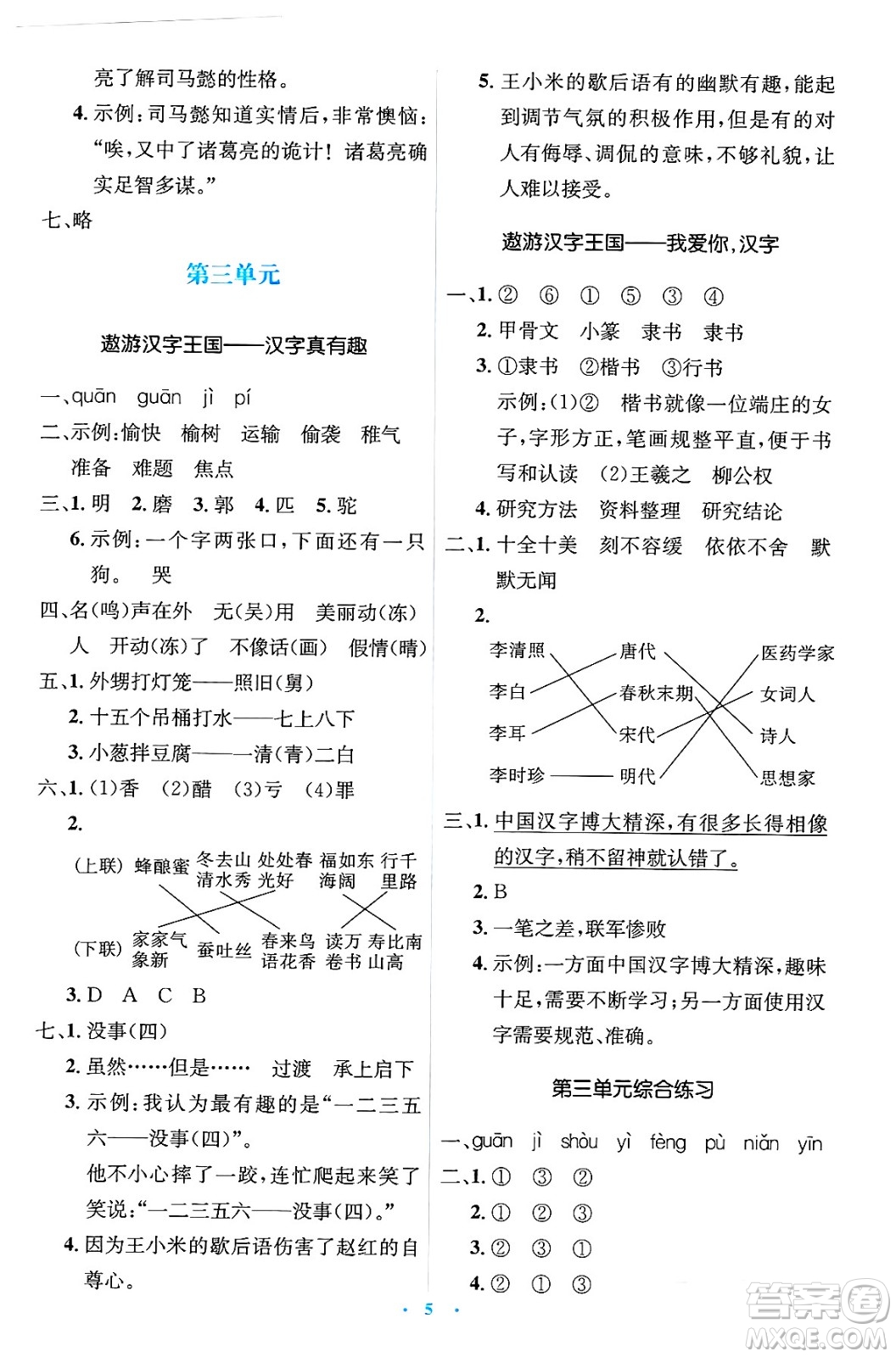人民教育出版社2025年春人教金學(xué)典同步解析與測(cè)評(píng)學(xué)練考五年級(jí)語(yǔ)文下冊(cè)人教版新疆專(zhuān)版答案