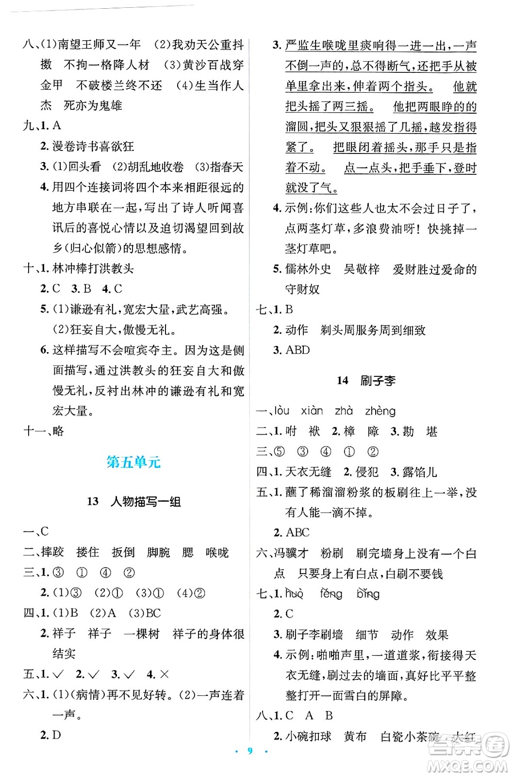 人民教育出版社2025年春人教金學(xué)典同步解析與測(cè)評(píng)學(xué)練考五年級(jí)語(yǔ)文下冊(cè)人教版新疆專(zhuān)版答案