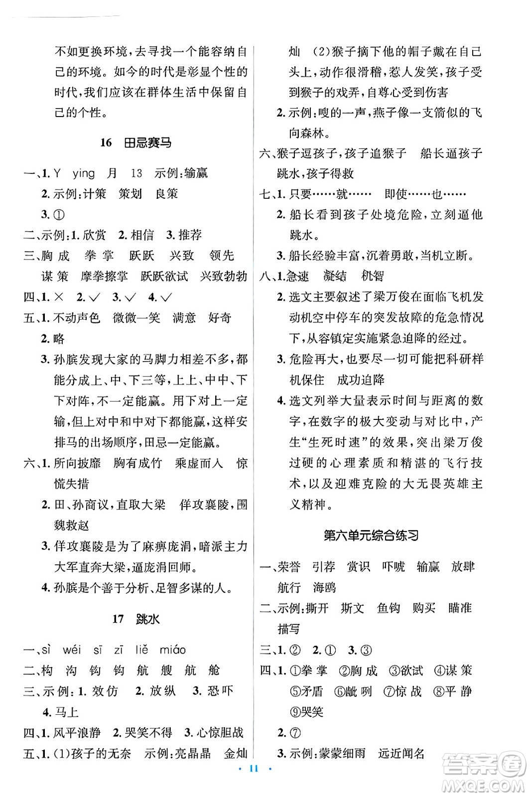 人民教育出版社2025年春人教金學(xué)典同步解析與測(cè)評(píng)學(xué)練考五年級(jí)語(yǔ)文下冊(cè)人教版新疆專(zhuān)版答案