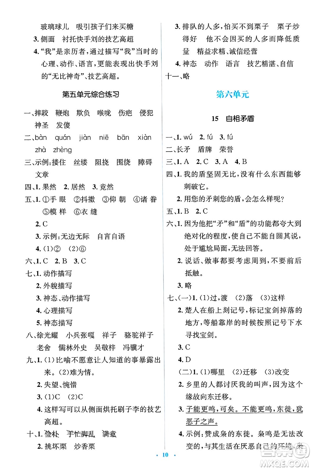 人民教育出版社2025年春人教金學(xué)典同步解析與測(cè)評(píng)學(xué)練考五年級(jí)語(yǔ)文下冊(cè)人教版新疆專(zhuān)版答案
