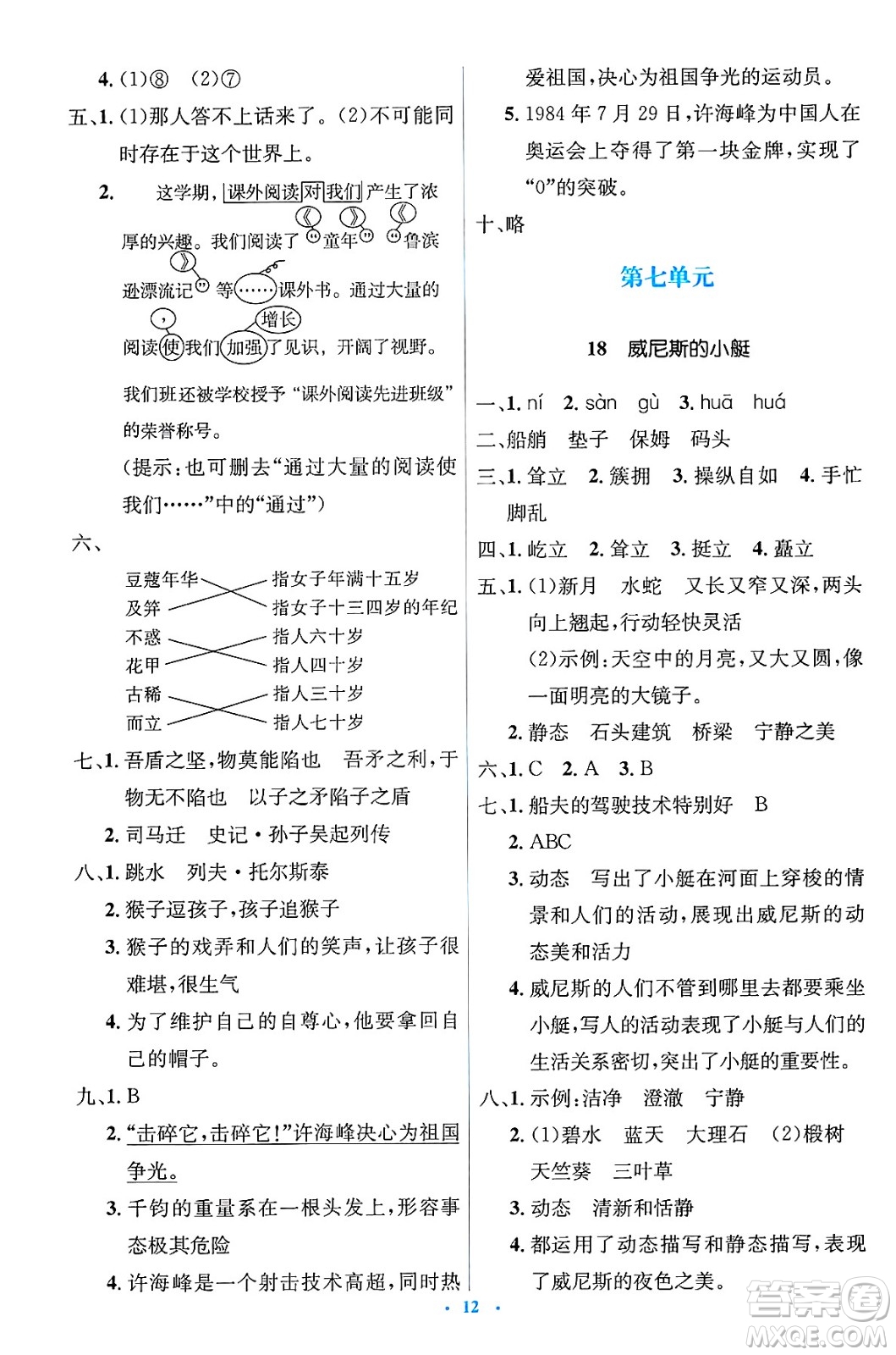 人民教育出版社2025年春人教金學(xué)典同步解析與測(cè)評(píng)學(xué)練考五年級(jí)語(yǔ)文下冊(cè)人教版新疆專(zhuān)版答案