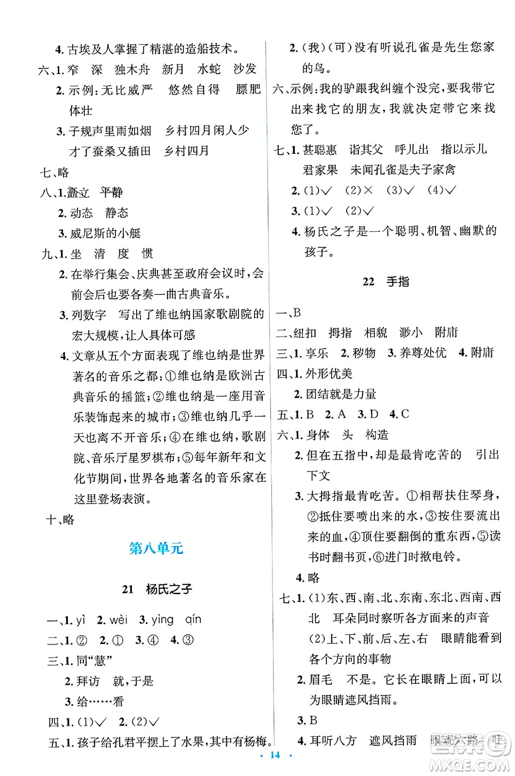 人民教育出版社2025年春人教金學(xué)典同步解析與測(cè)評(píng)學(xué)練考五年級(jí)語(yǔ)文下冊(cè)人教版新疆專(zhuān)版答案