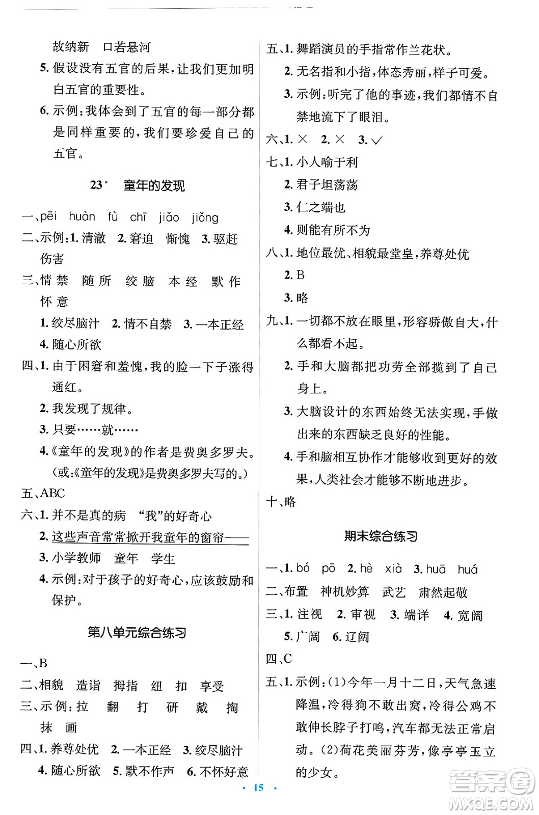 人民教育出版社2025年春人教金學(xué)典同步解析與測(cè)評(píng)學(xué)練考五年級(jí)語(yǔ)文下冊(cè)人教版新疆專(zhuān)版答案