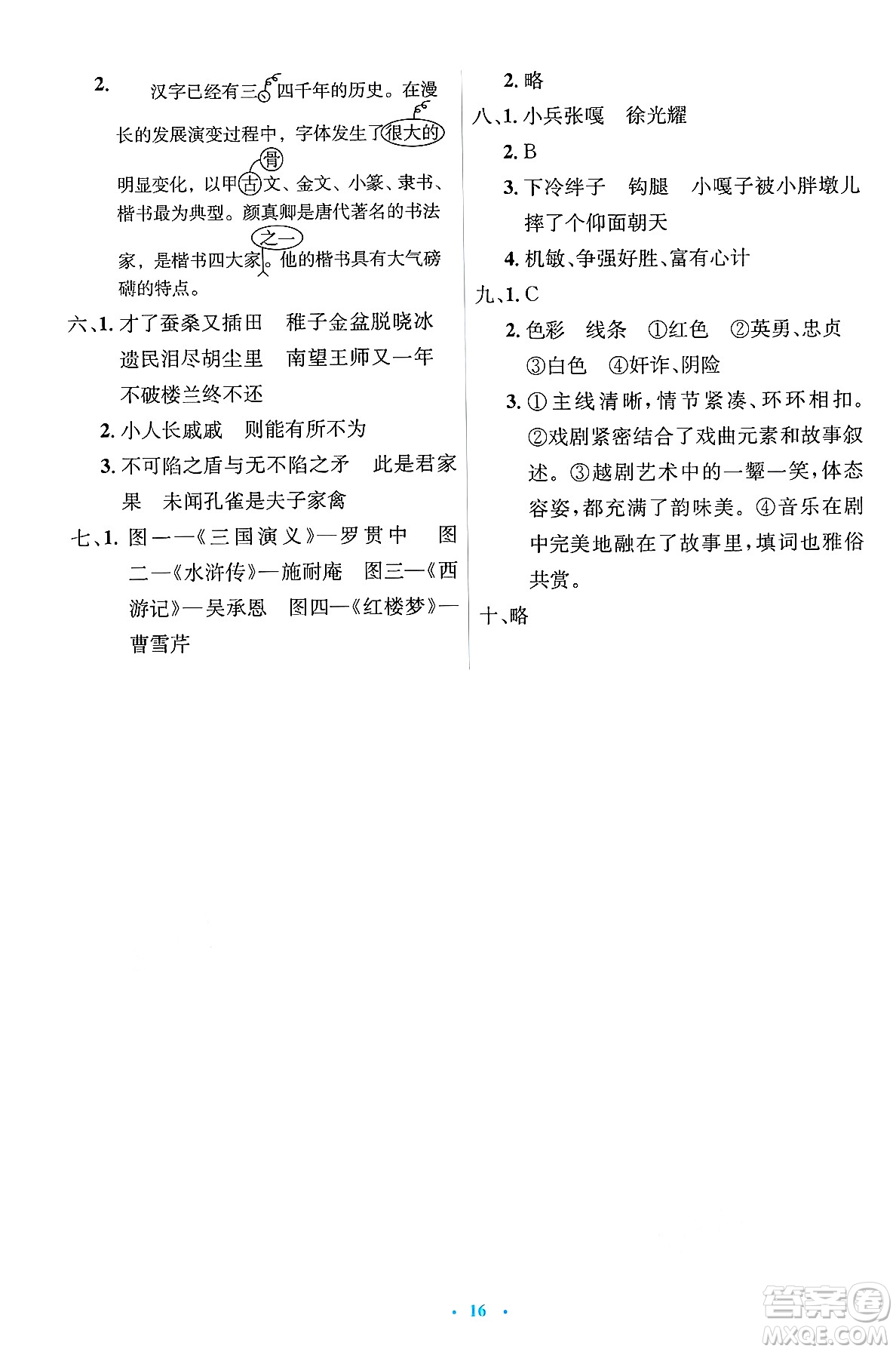 人民教育出版社2025年春人教金學(xué)典同步解析與測(cè)評(píng)學(xué)練考五年級(jí)語(yǔ)文下冊(cè)人教版新疆專(zhuān)版答案