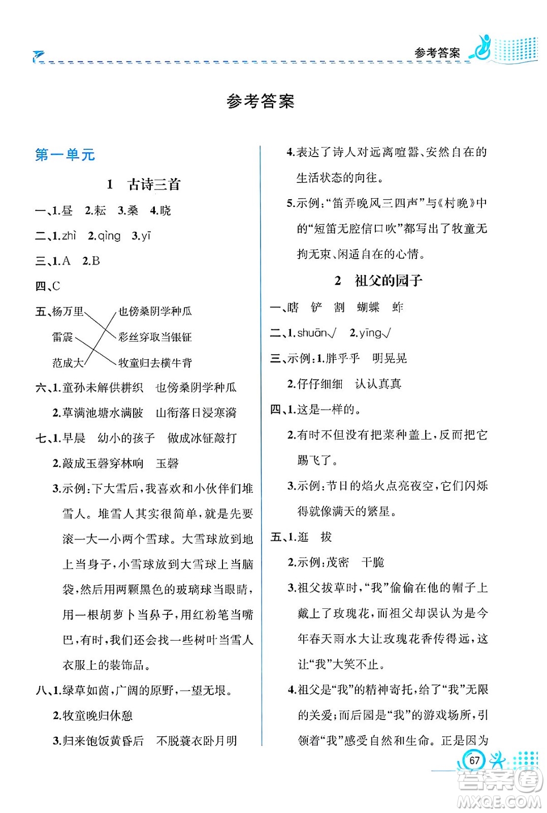 人民教育出版社2025年春人教金學(xué)典同步練習(xí)冊(cè)同步解析與測(cè)評(píng)五年級(jí)語(yǔ)文下冊(cè)人教版福建專版答案