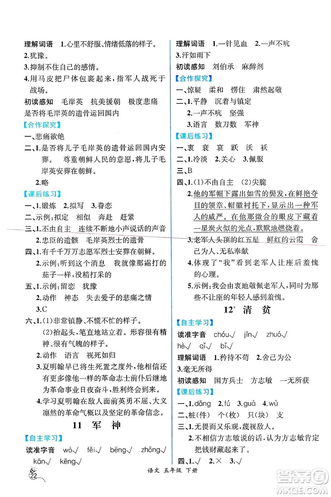 人民教育出版社2025年春人教金學(xué)典同步練習(xí)冊(cè)同步解析與測(cè)評(píng)五年級(jí)語文下冊(cè)人教版云南專版答案