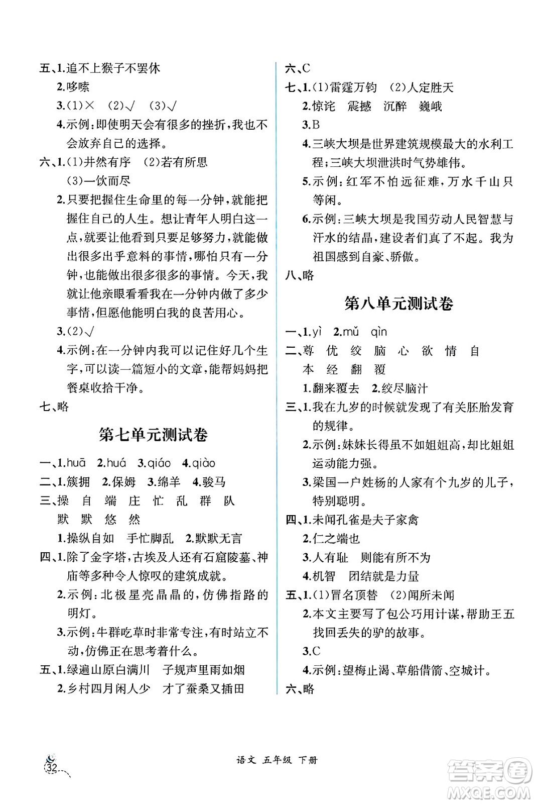 人民教育出版社2025年春人教金學(xué)典同步練習(xí)冊(cè)同步解析與測(cè)評(píng)五年級(jí)語文下冊(cè)人教版云南專版答案
