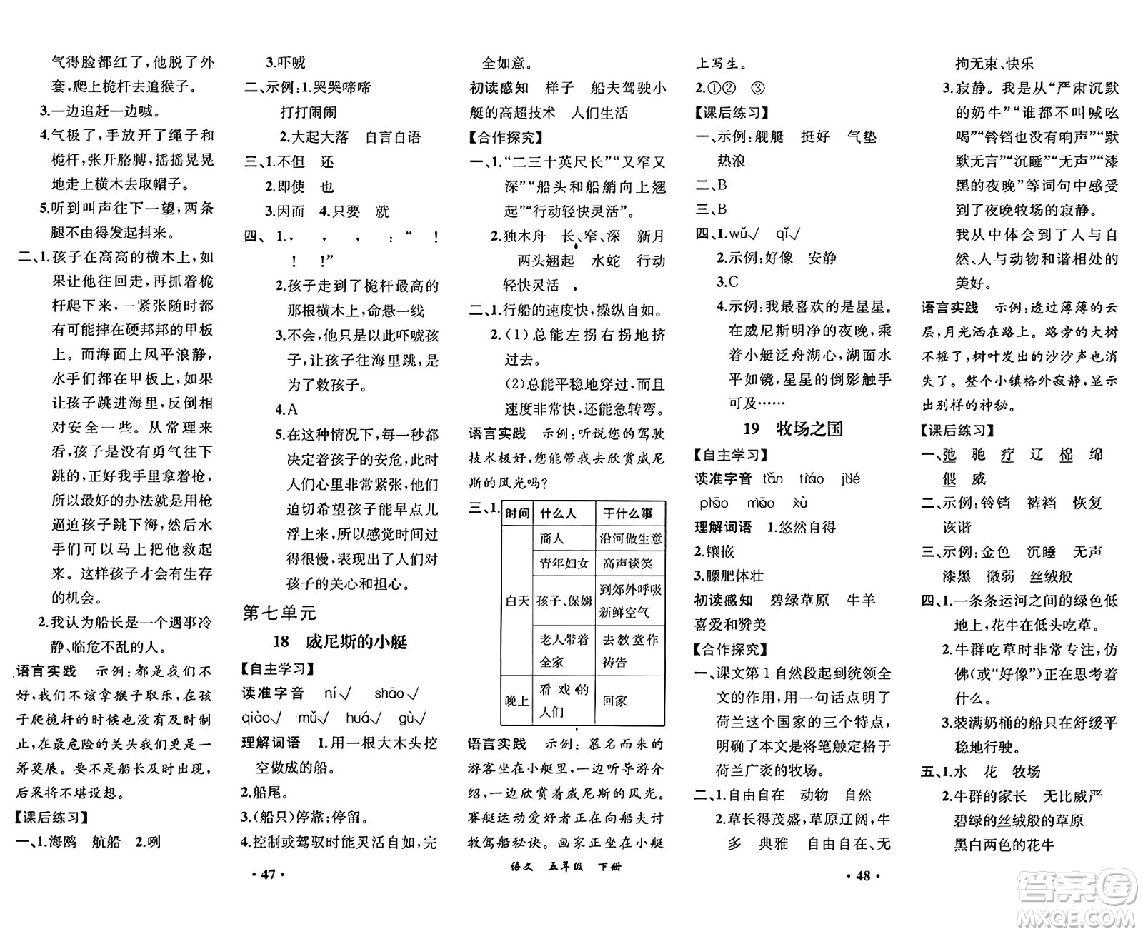 人民教育出版社2025年春人教金學(xué)典同步練習(xí)冊同步解析與測評(píng)課堂鞏固練習(xí)五年級(jí)語文下冊人教版重慶專版答案