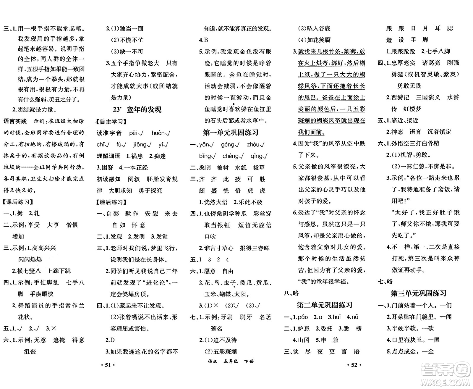 人民教育出版社2025年春人教金學(xué)典同步練習(xí)冊同步解析與測評(píng)課堂鞏固練習(xí)五年級(jí)語文下冊人教版重慶專版答案
