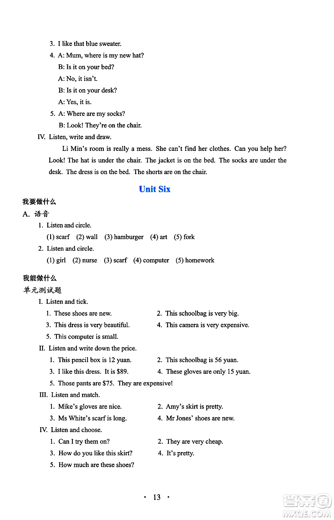 人民教育出版社2025年春人教金學(xué)典同步練習(xí)冊同步解析與測評(píng)四年級(jí)英語下冊人教PEP版三起點(diǎn)答案