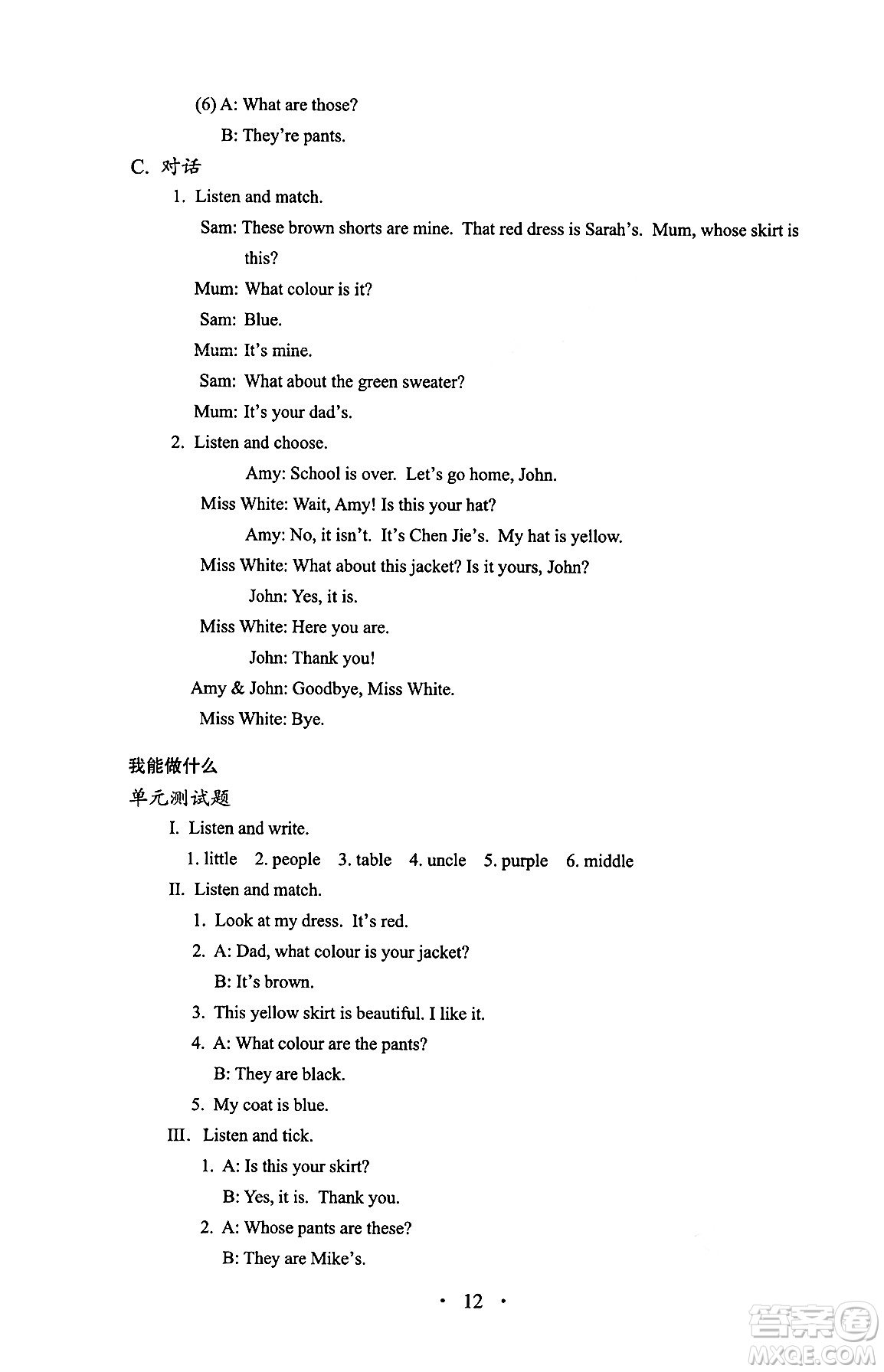 人民教育出版社2025年春人教金學(xué)典同步練習(xí)冊同步解析與測評(píng)四年級(jí)英語下冊人教PEP版三起點(diǎn)答案
