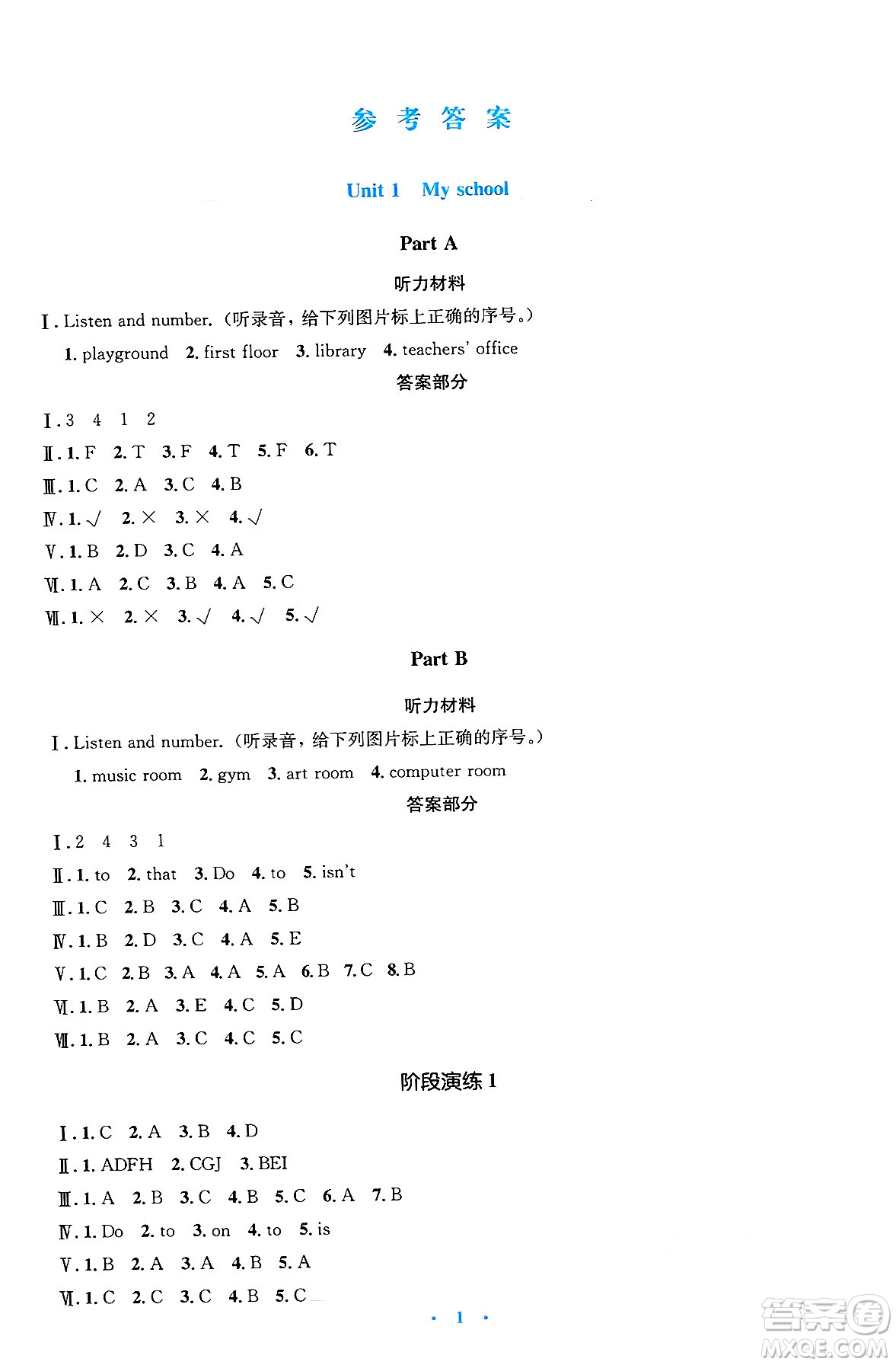 人民教育出版社2025年春人教金學(xué)典同步解析與測評學(xué)練考四年級英語下冊人教版答案