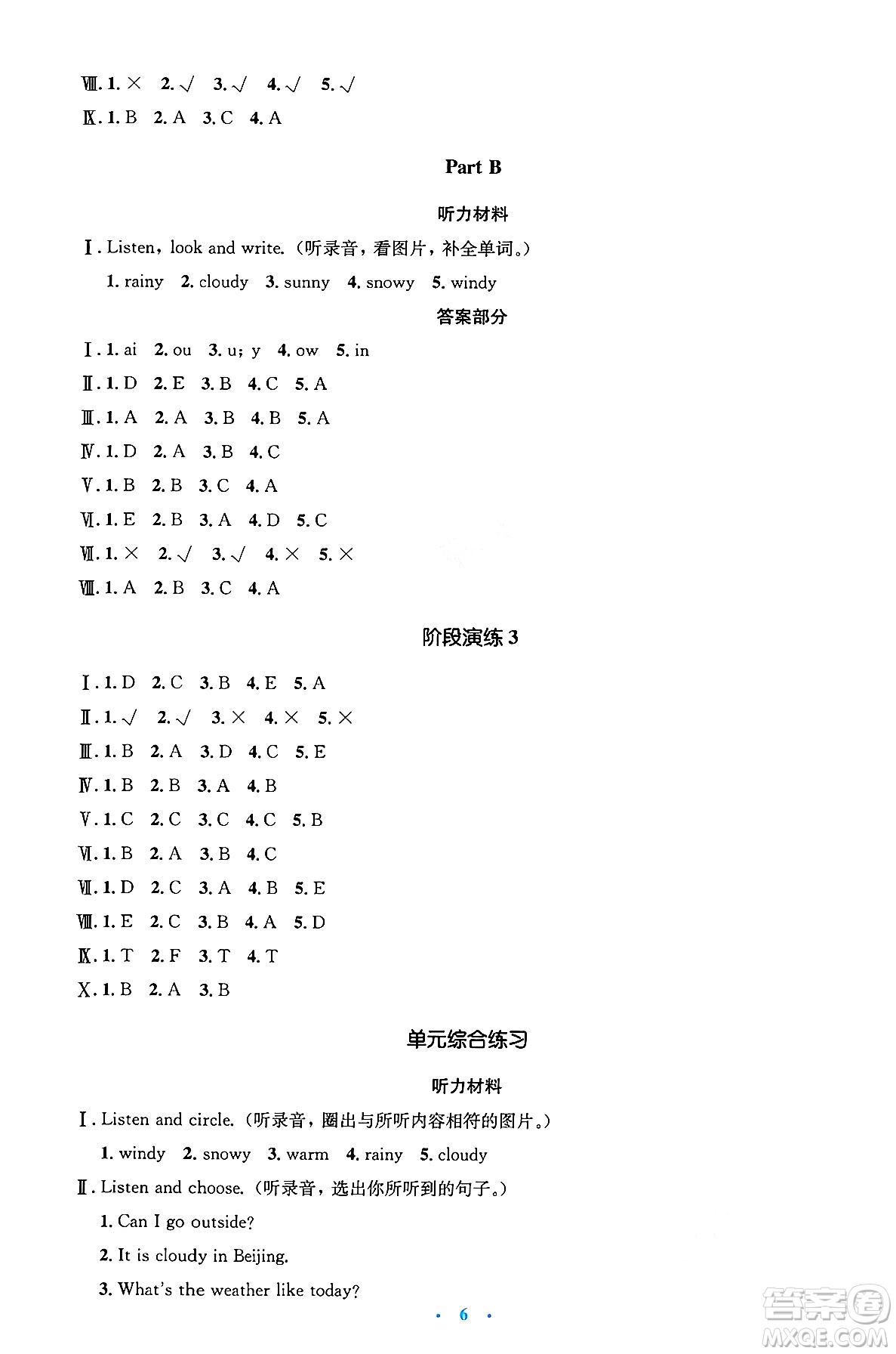 人民教育出版社2025年春人教金學(xué)典同步解析與測評學(xué)練考四年級英語下冊人教版答案