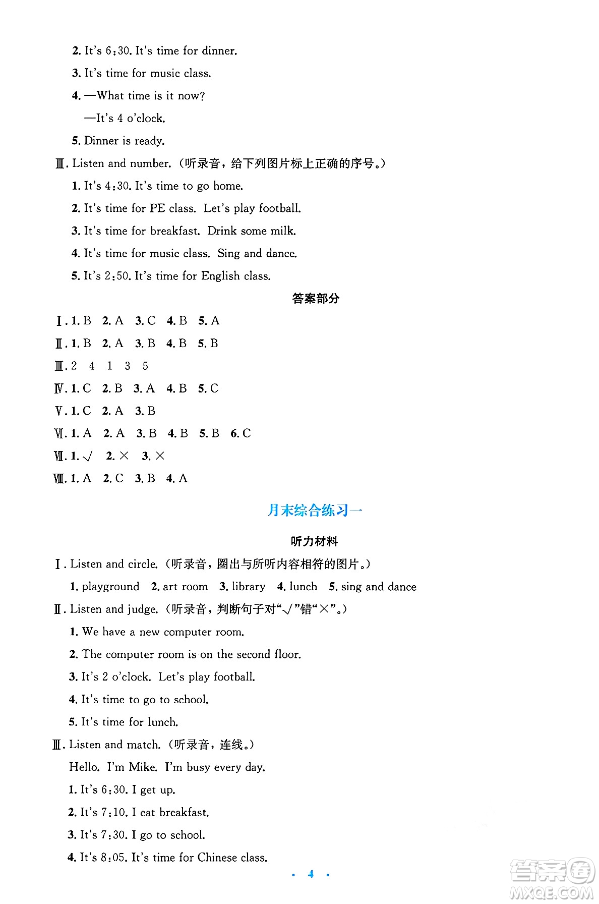 人民教育出版社2025年春人教金學(xué)典同步解析與測評學(xué)練考四年級英語下冊人教版答案