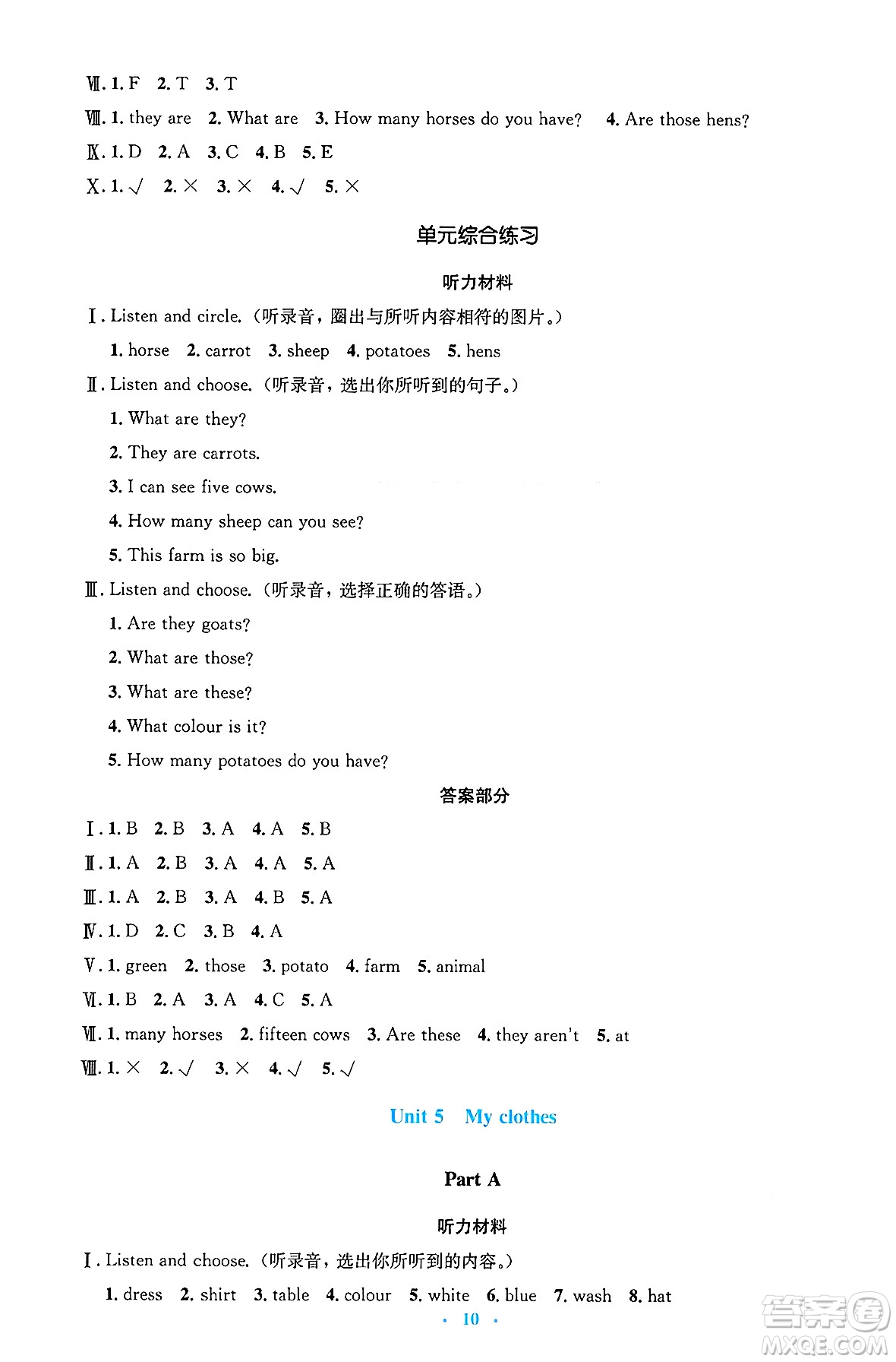 人民教育出版社2025年春人教金學(xué)典同步解析與測評學(xué)練考四年級英語下冊人教版答案