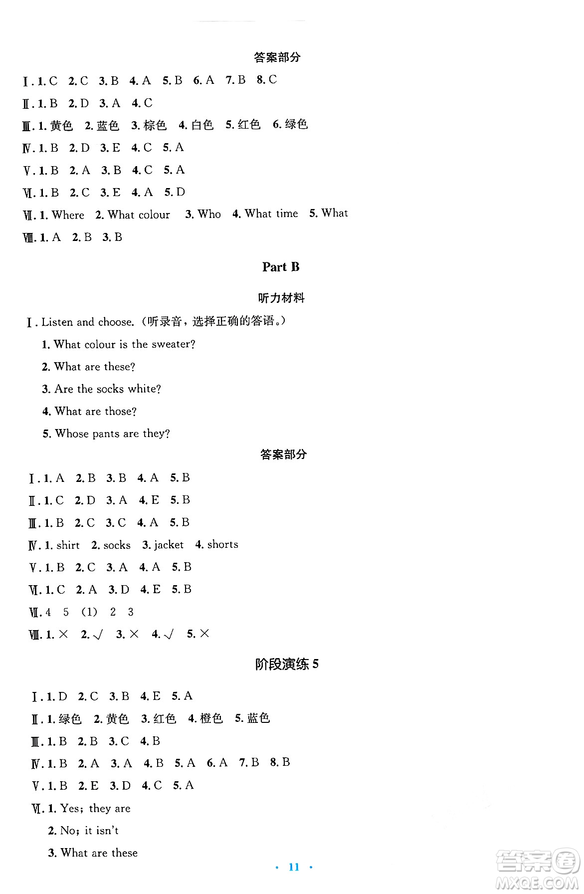 人民教育出版社2025年春人教金學(xué)典同步解析與測評學(xué)練考四年級英語下冊人教版答案