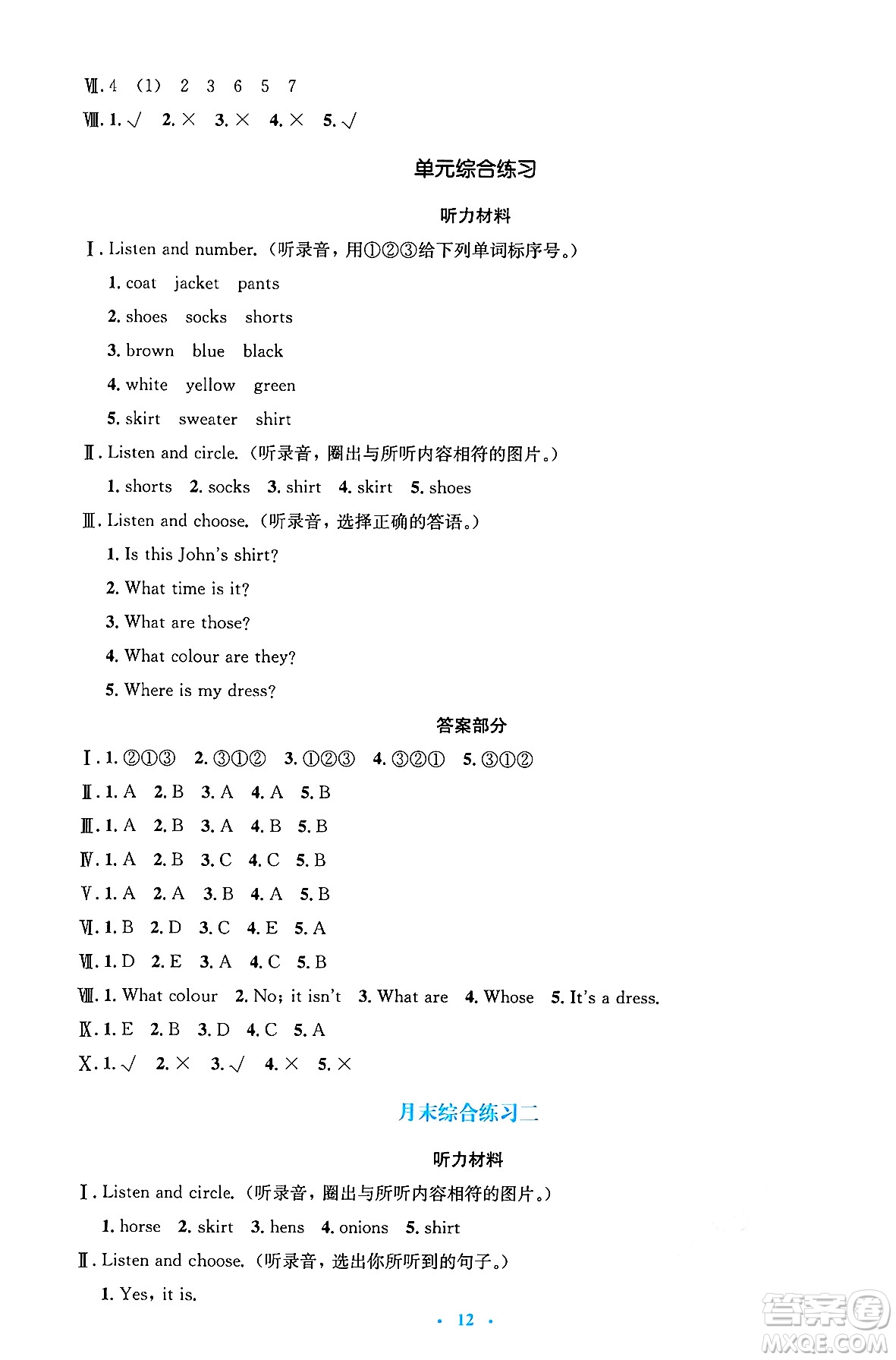 人民教育出版社2025年春人教金學(xué)典同步解析與測評學(xué)練考四年級英語下冊人教版答案