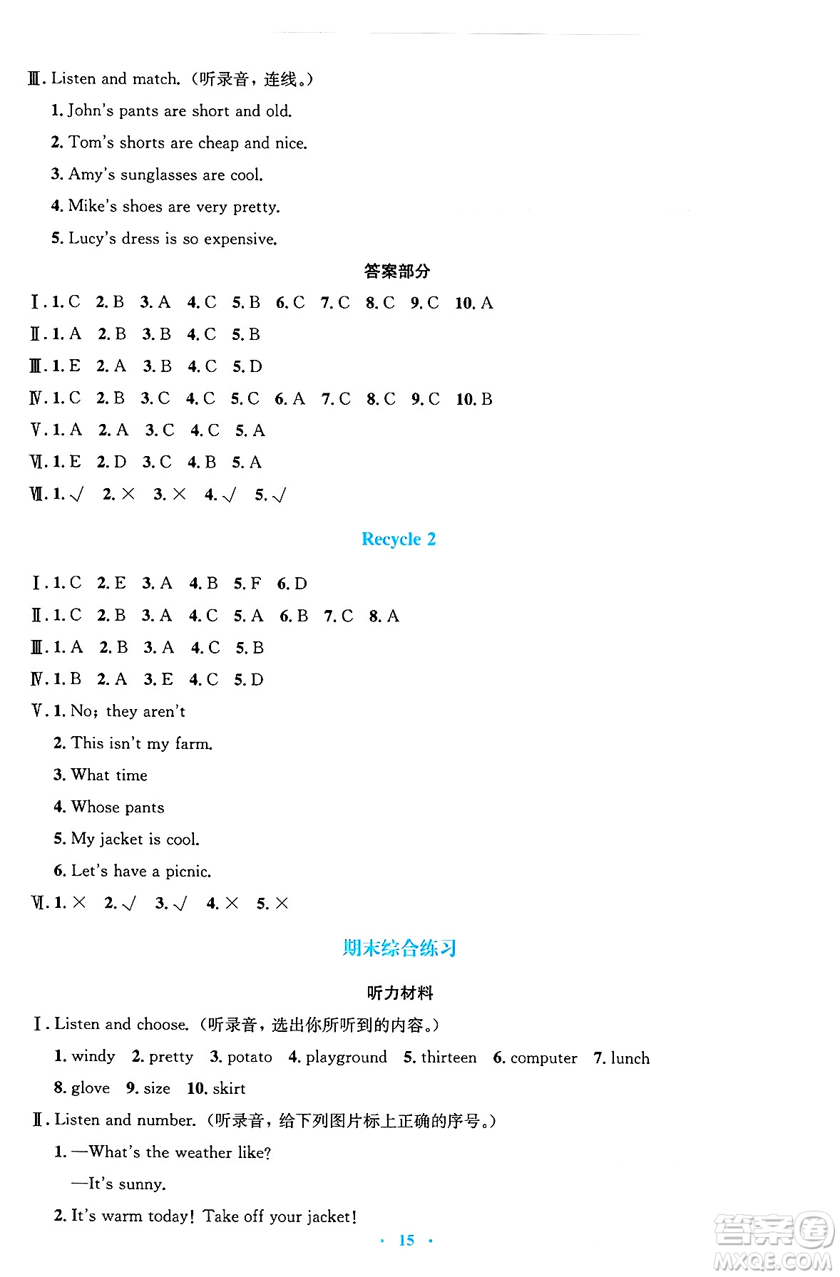 人民教育出版社2025年春人教金學(xué)典同步解析與測評學(xué)練考四年級英語下冊人教版答案