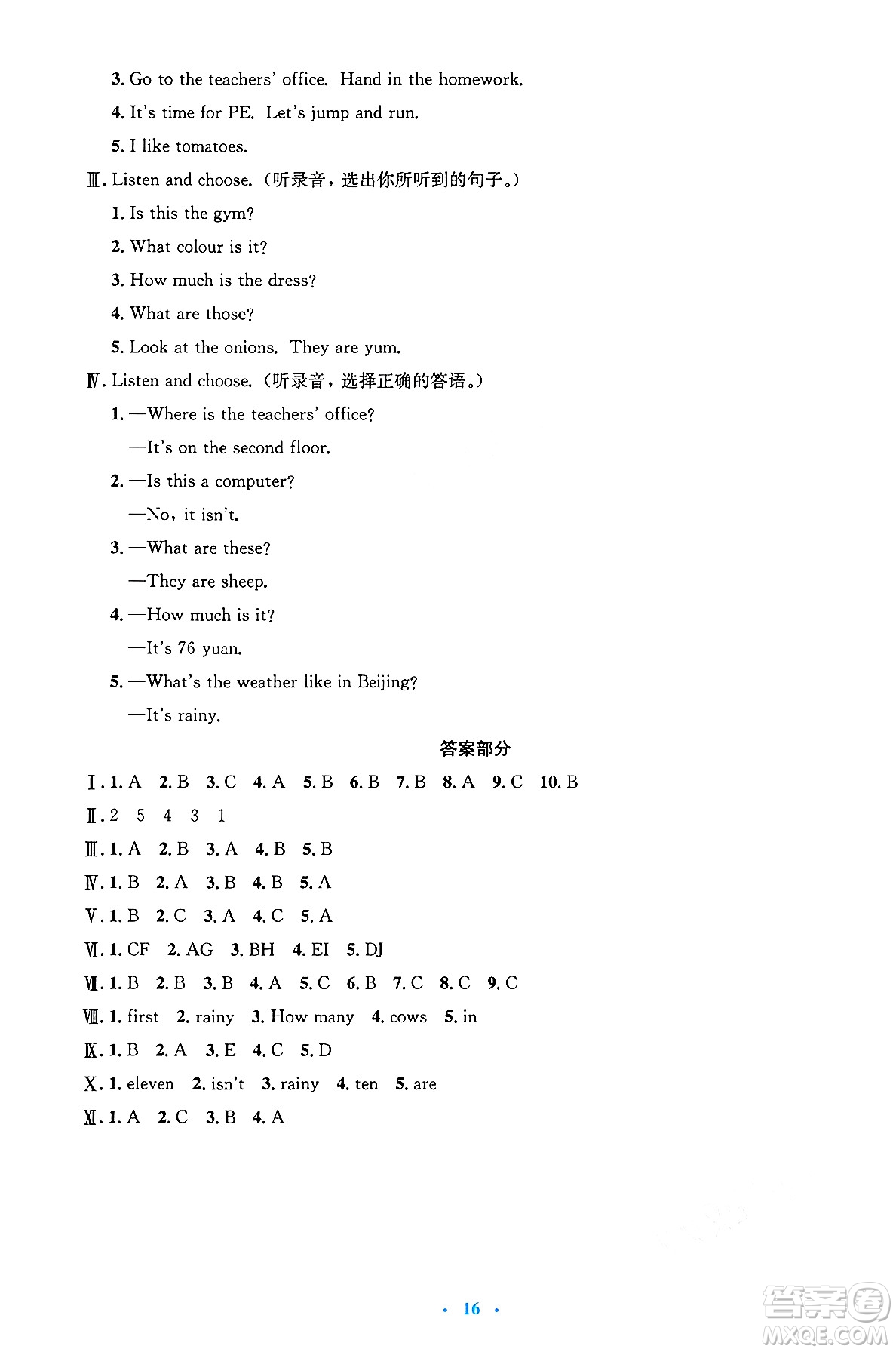 人民教育出版社2025年春人教金學(xué)典同步解析與測評學(xué)練考四年級英語下冊人教版答案