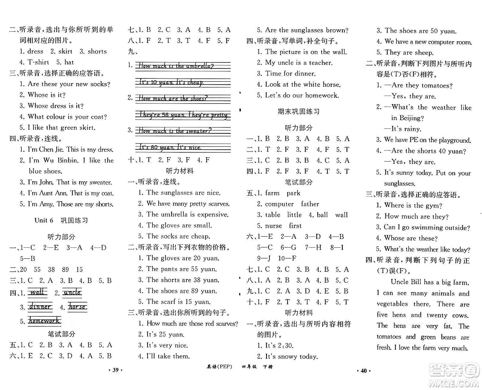 人民教育出版社2025年春勝券在握同步練習(xí)冊同步解析與測評課堂鞏固練習(xí)四年級英語下冊人教PEP版重慶專版答案