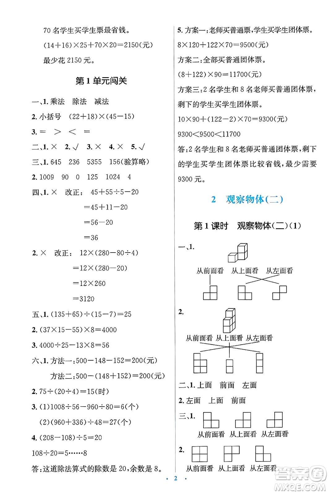 人民教育出版社2025年春人教金學典同步解析與測評學練考四年級數(shù)學下冊人教版答案