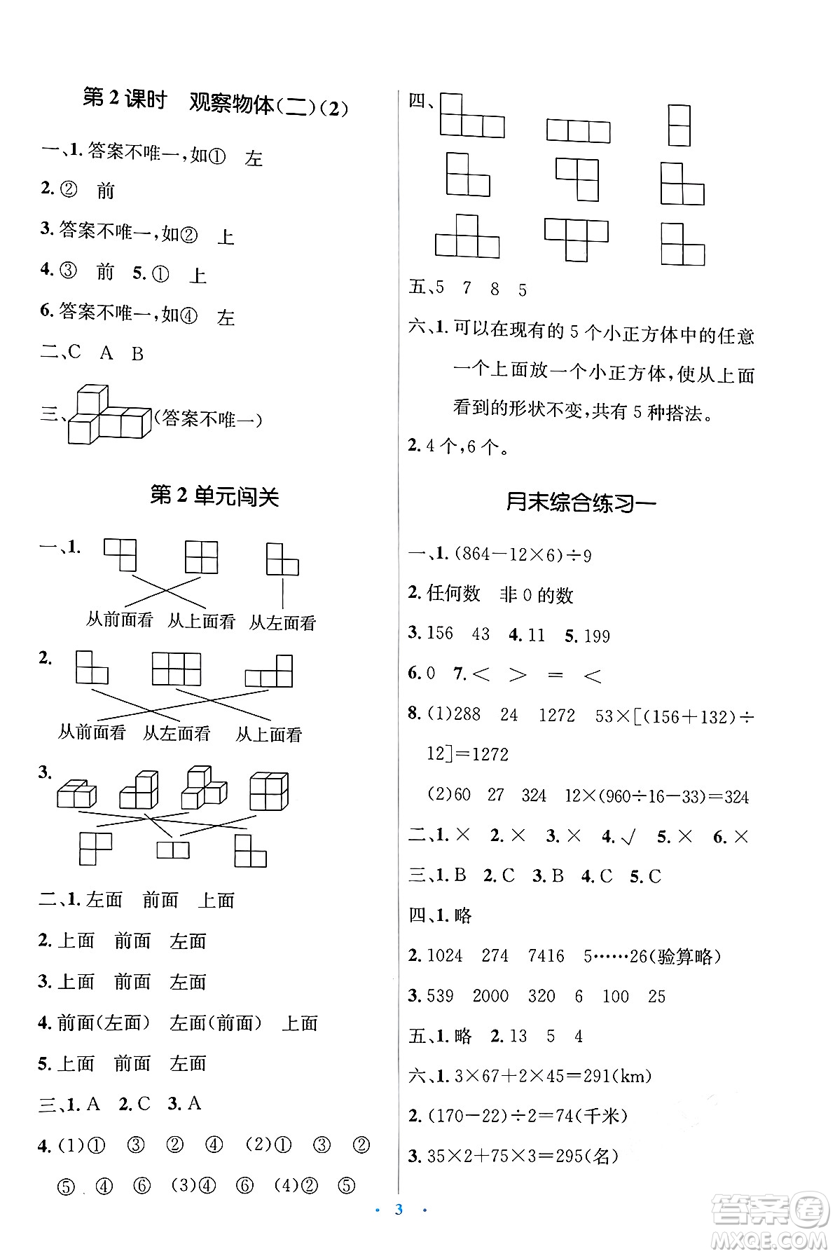 人民教育出版社2025年春人教金學典同步解析與測評學練考四年級數(shù)學下冊人教版答案