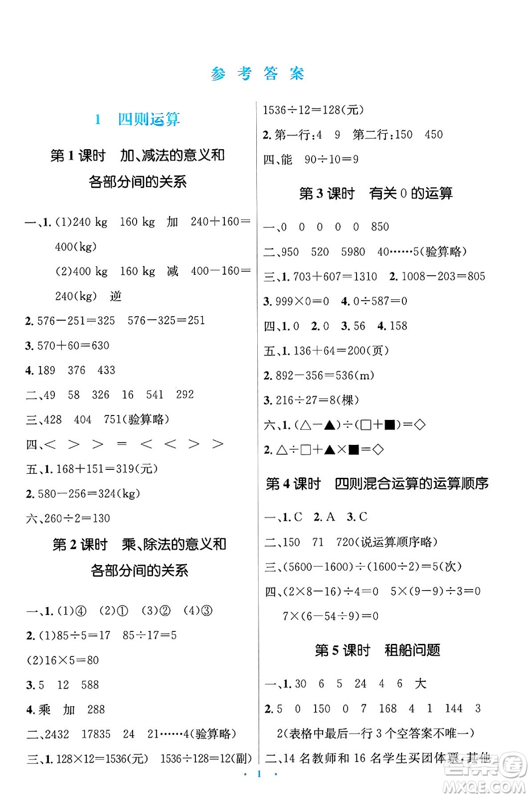 人民教育出版社2025年春人教金學典同步解析與測評學練考四年級數(shù)學下冊人教版答案