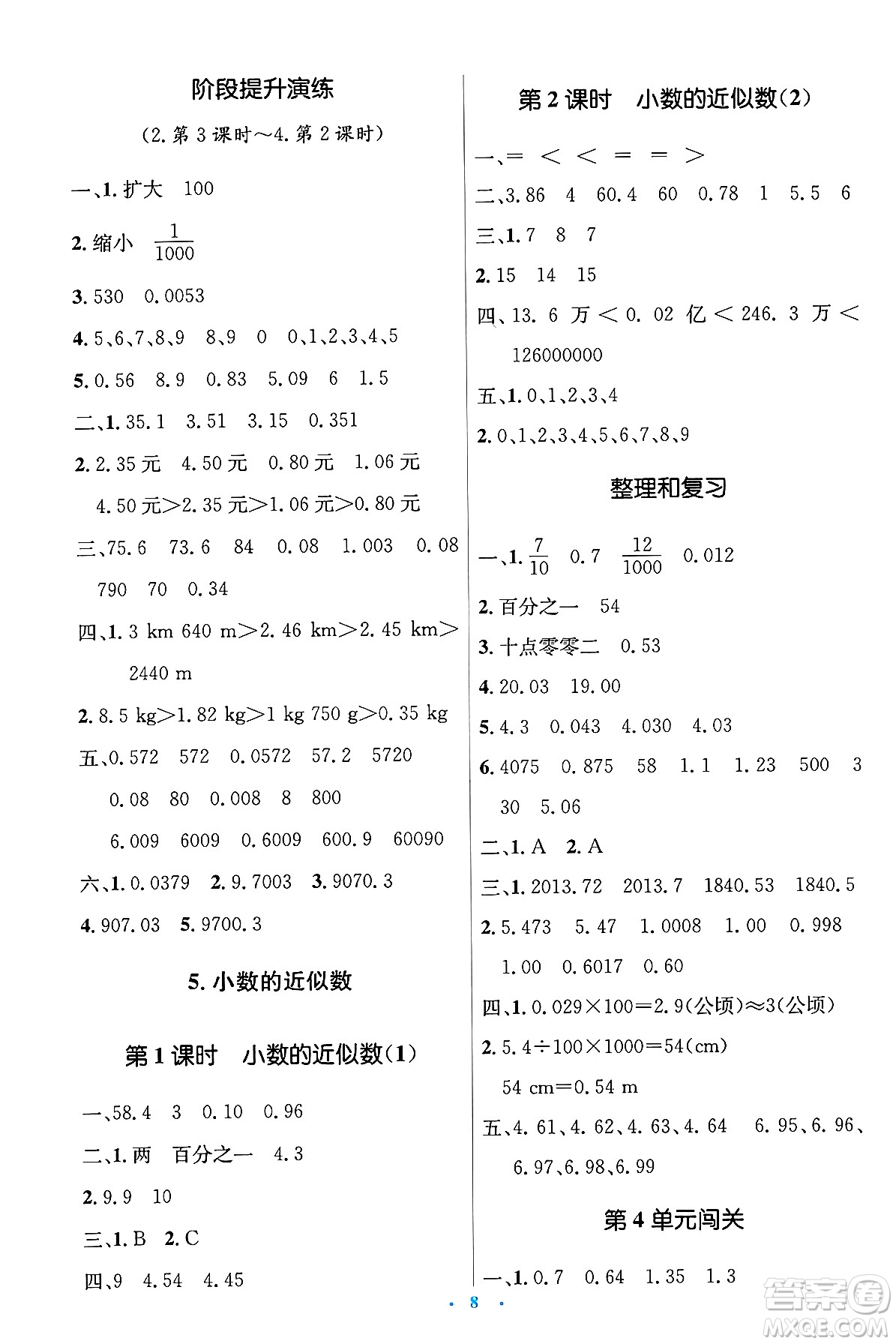 人民教育出版社2025年春人教金學典同步解析與測評學練考四年級數(shù)學下冊人教版答案