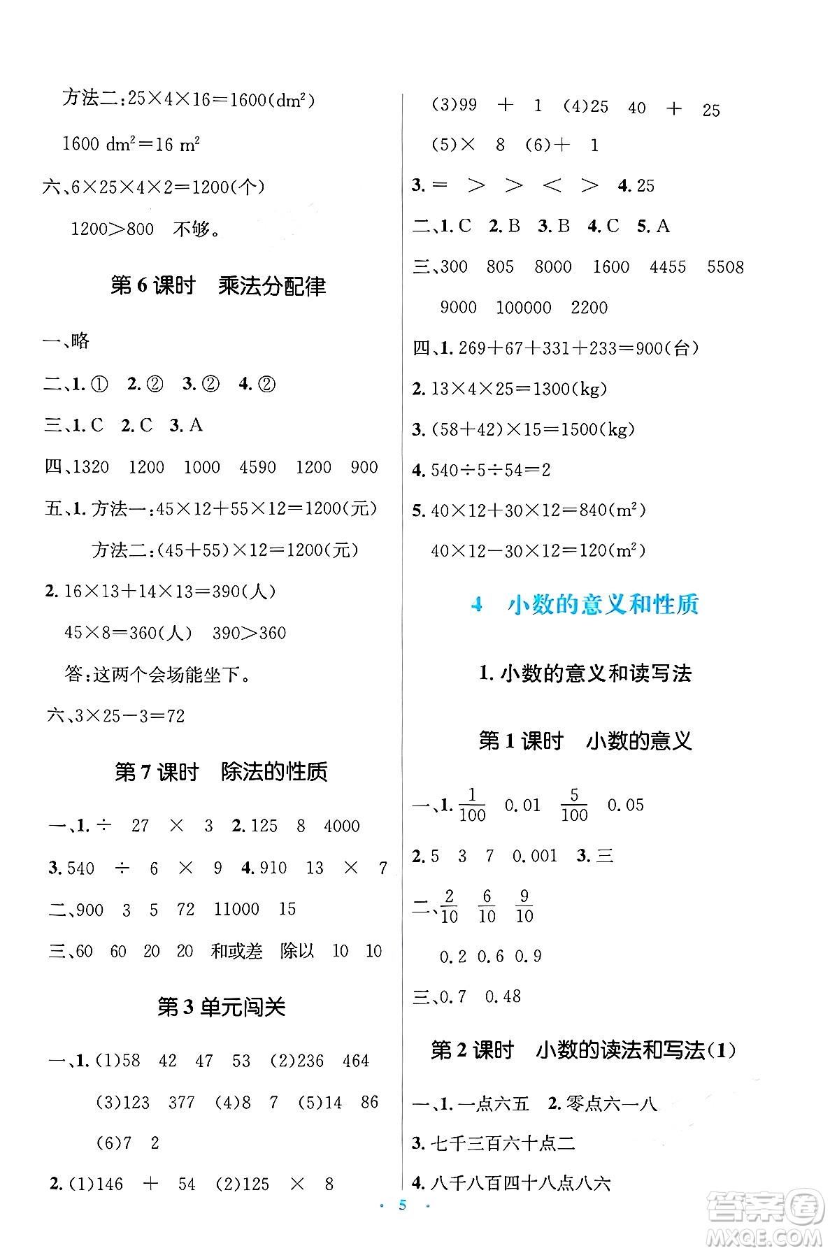 人民教育出版社2025年春人教金學典同步解析與測評學練考四年級數(shù)學下冊人教版答案