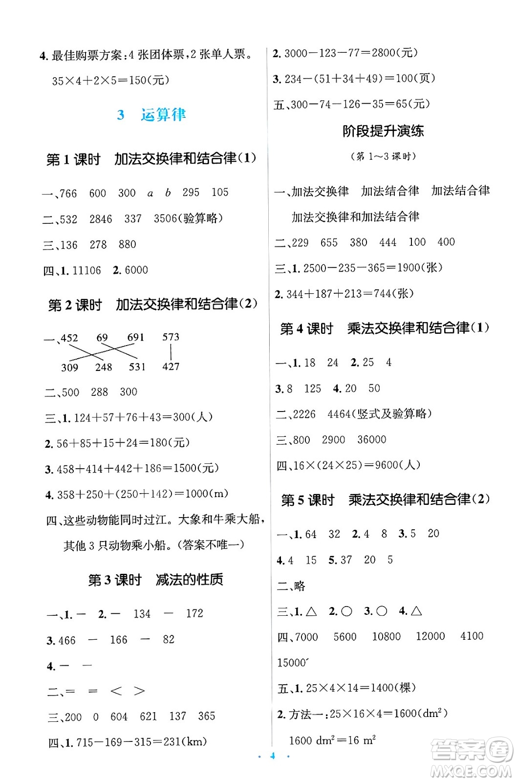 人民教育出版社2025年春人教金學典同步解析與測評學練考四年級數(shù)學下冊人教版答案