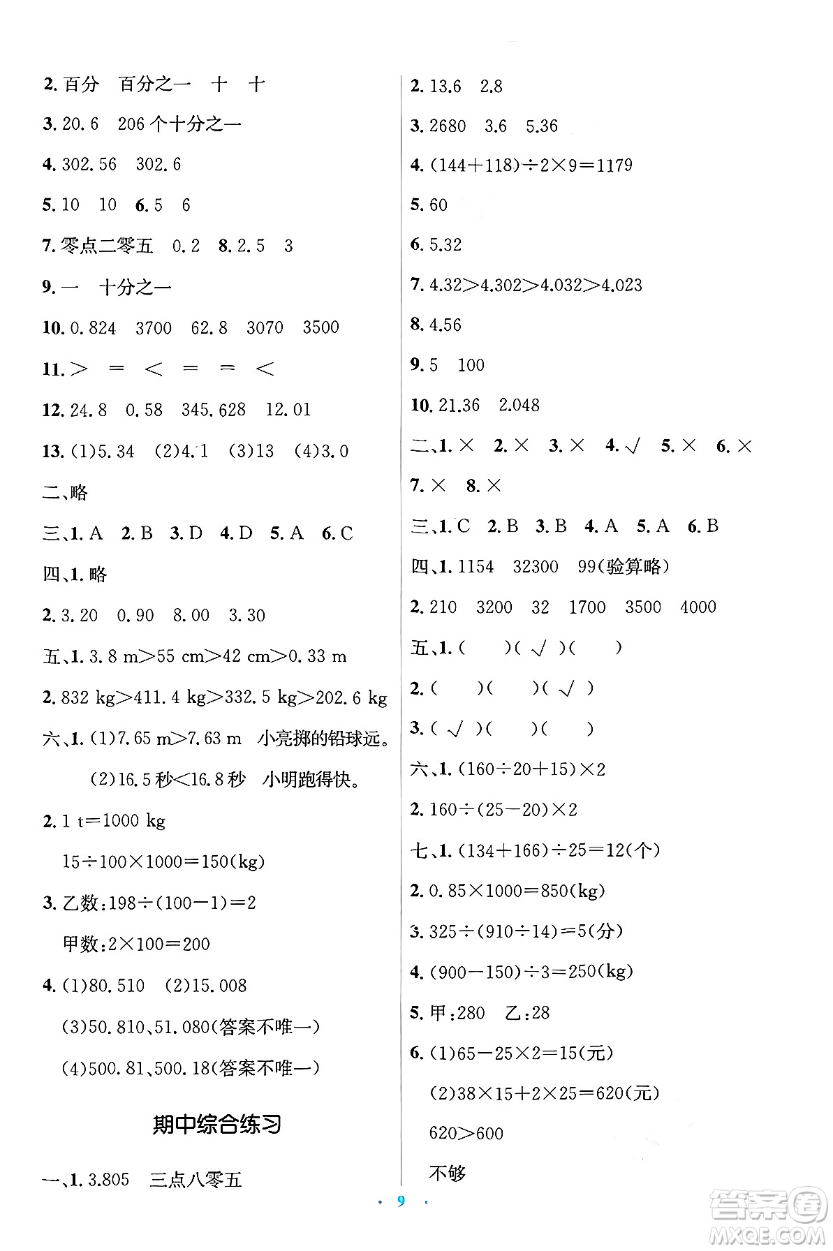 人民教育出版社2025年春人教金學典同步解析與測評學練考四年級數(shù)學下冊人教版答案