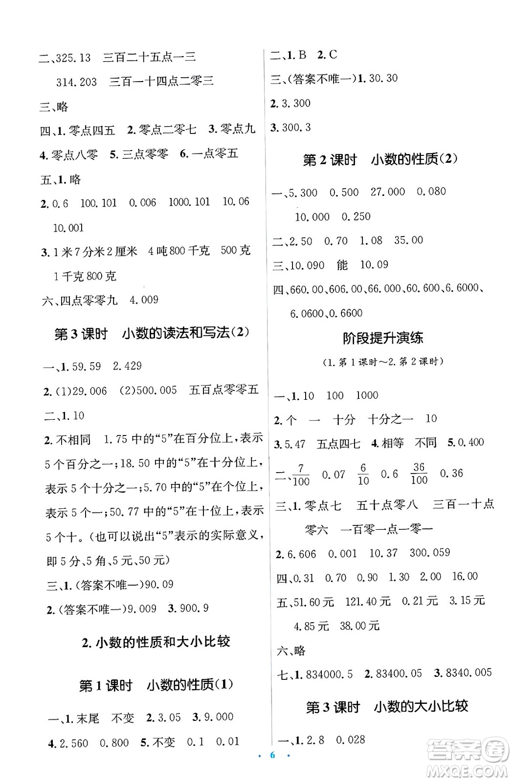 人民教育出版社2025年春人教金學典同步解析與測評學練考四年級數(shù)學下冊人教版答案