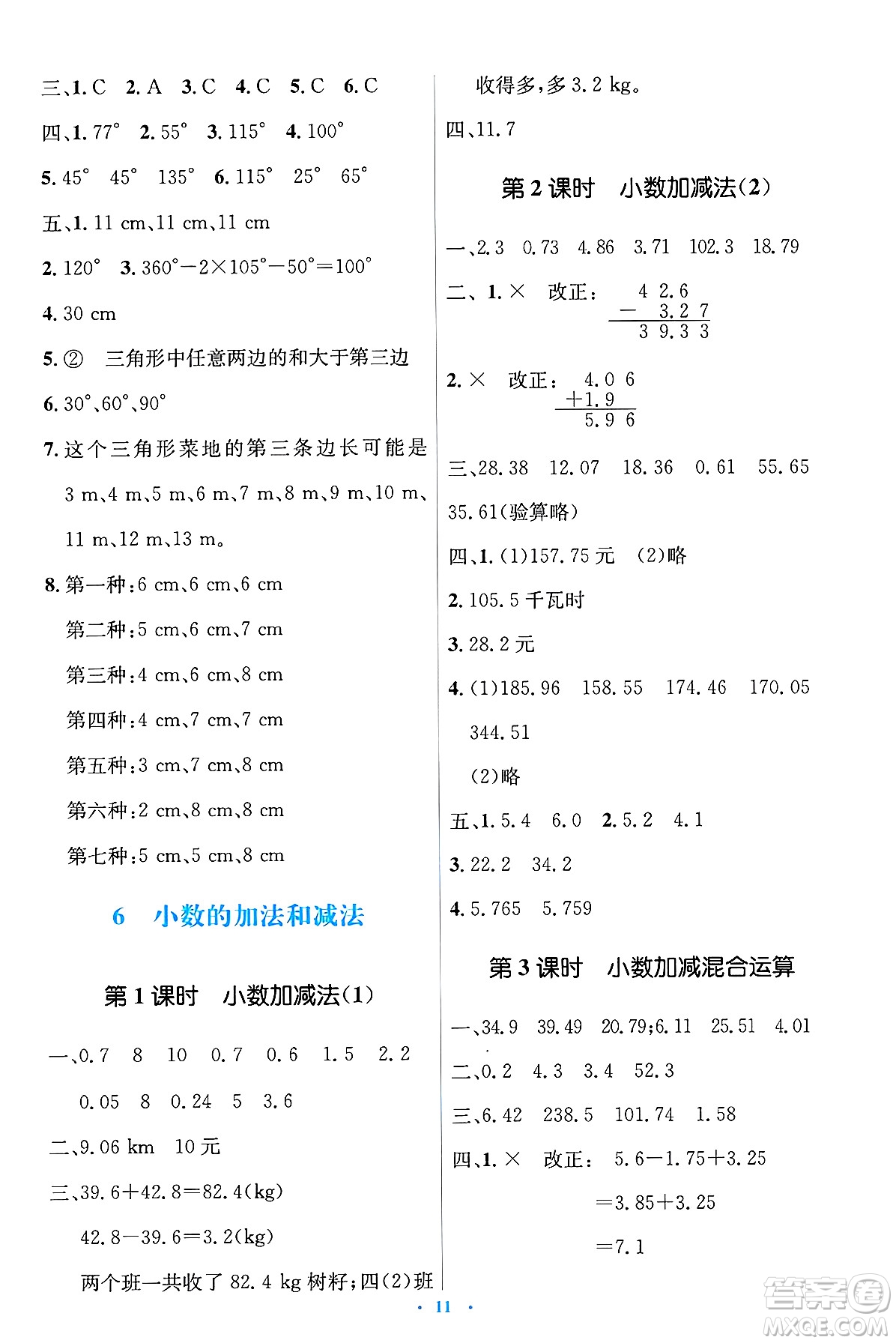 人民教育出版社2025年春人教金學典同步解析與測評學練考四年級數(shù)學下冊人教版答案