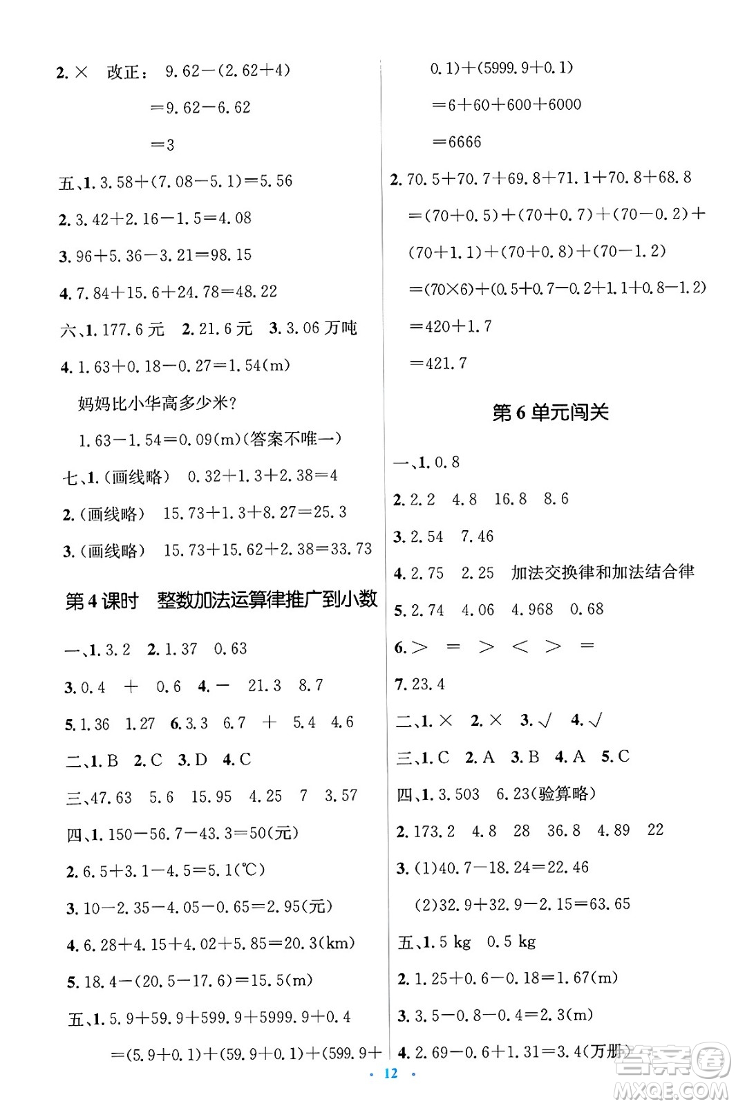 人民教育出版社2025年春人教金學典同步解析與測評學練考四年級數(shù)學下冊人教版答案